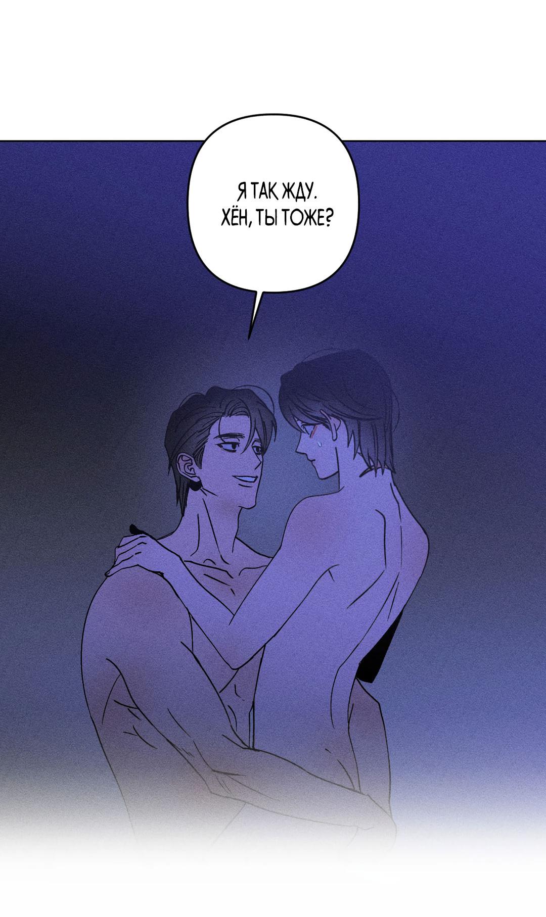 Манга Поцелуй травму - Глава 20 Страница 33