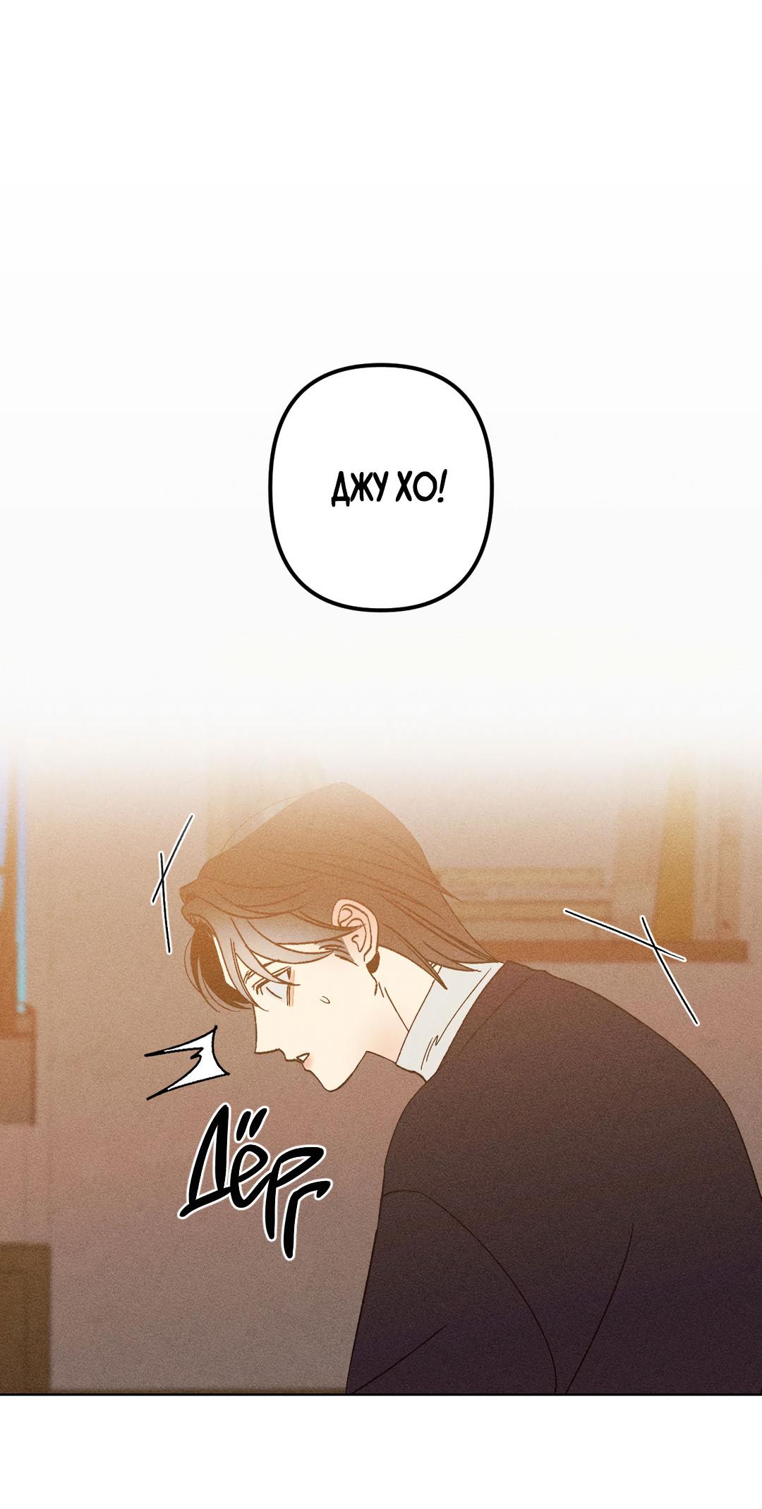 Манга Поцелуй травму - Глава 20 Страница 10