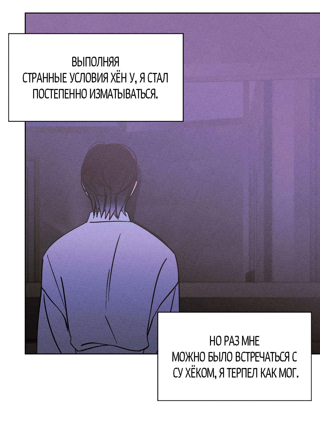 Манга Поцелуй травму - Глава 20 Страница 4