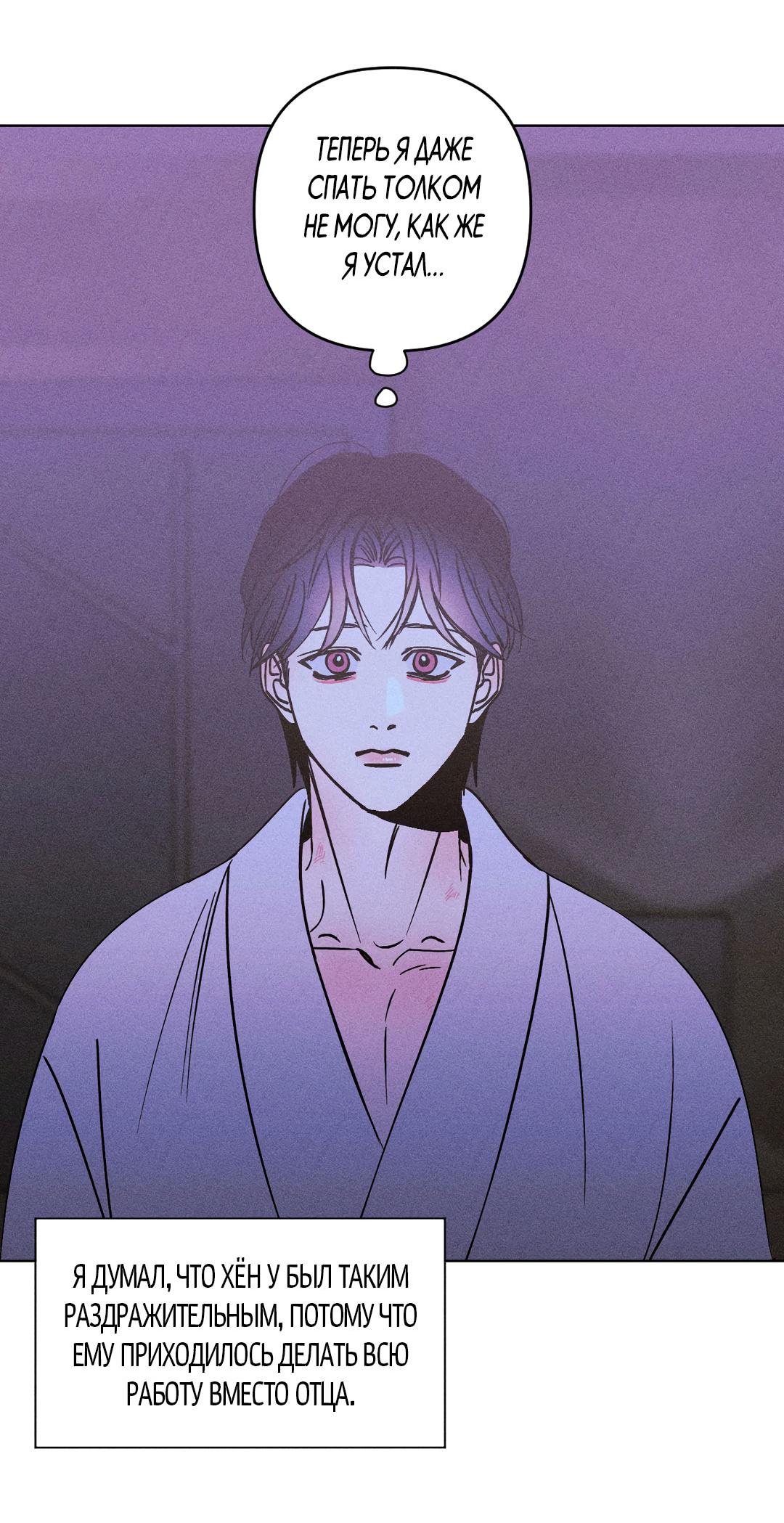 Манга Поцелуй травму - Глава 20 Страница 5