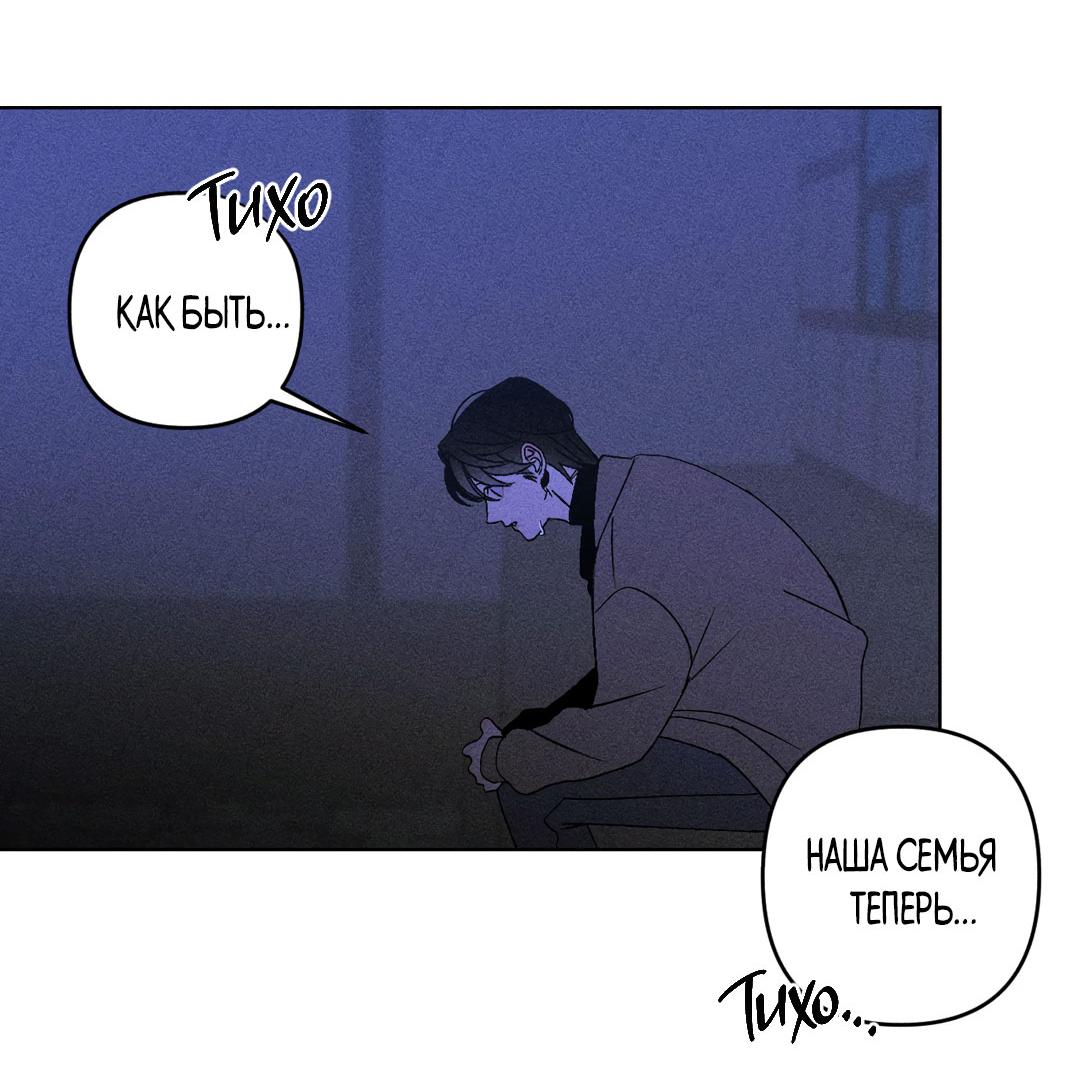 Манга Поцелуй травму - Глава 20 Страница 58