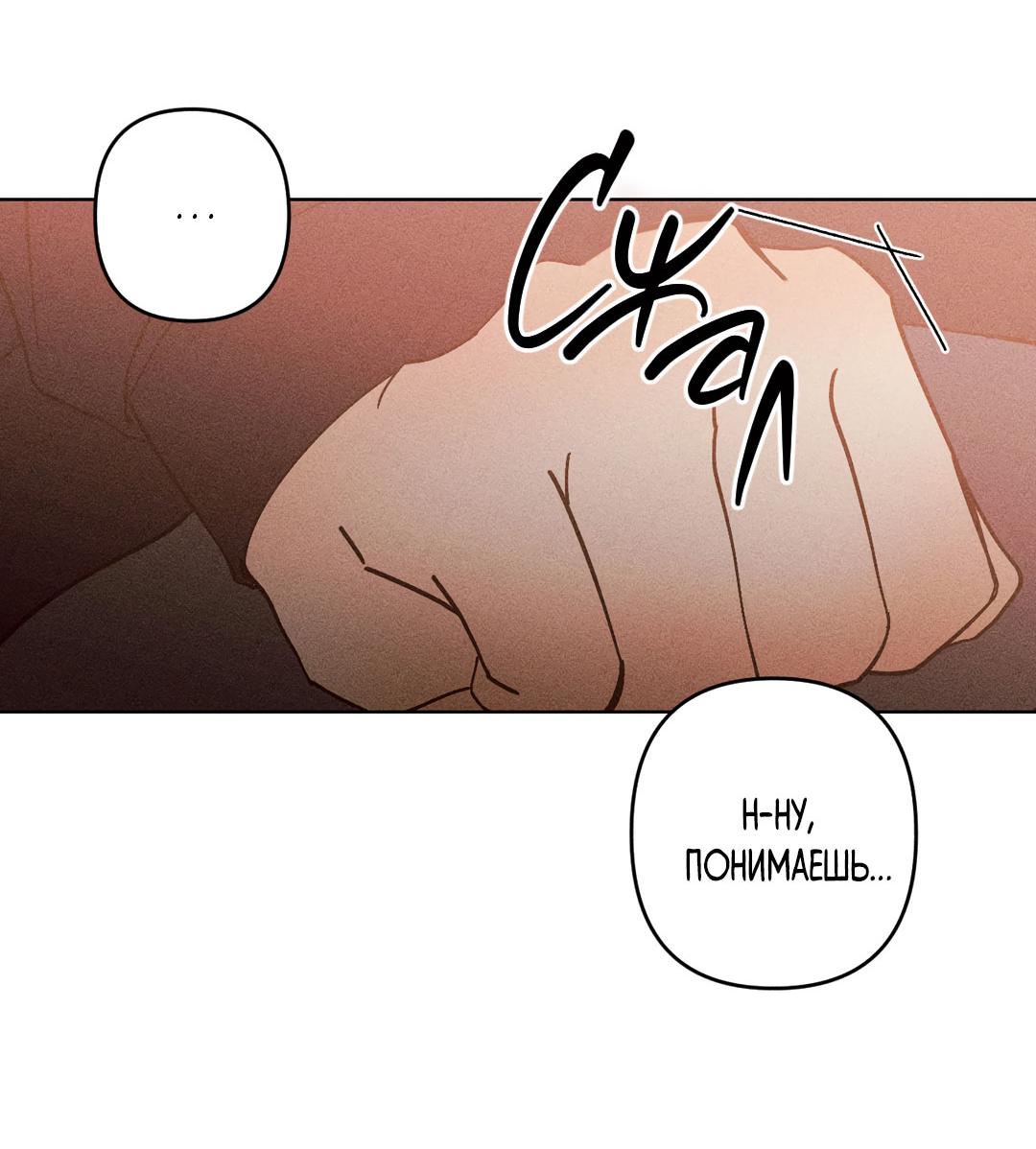 Манга Поцелуй травму - Глава 20 Страница 18