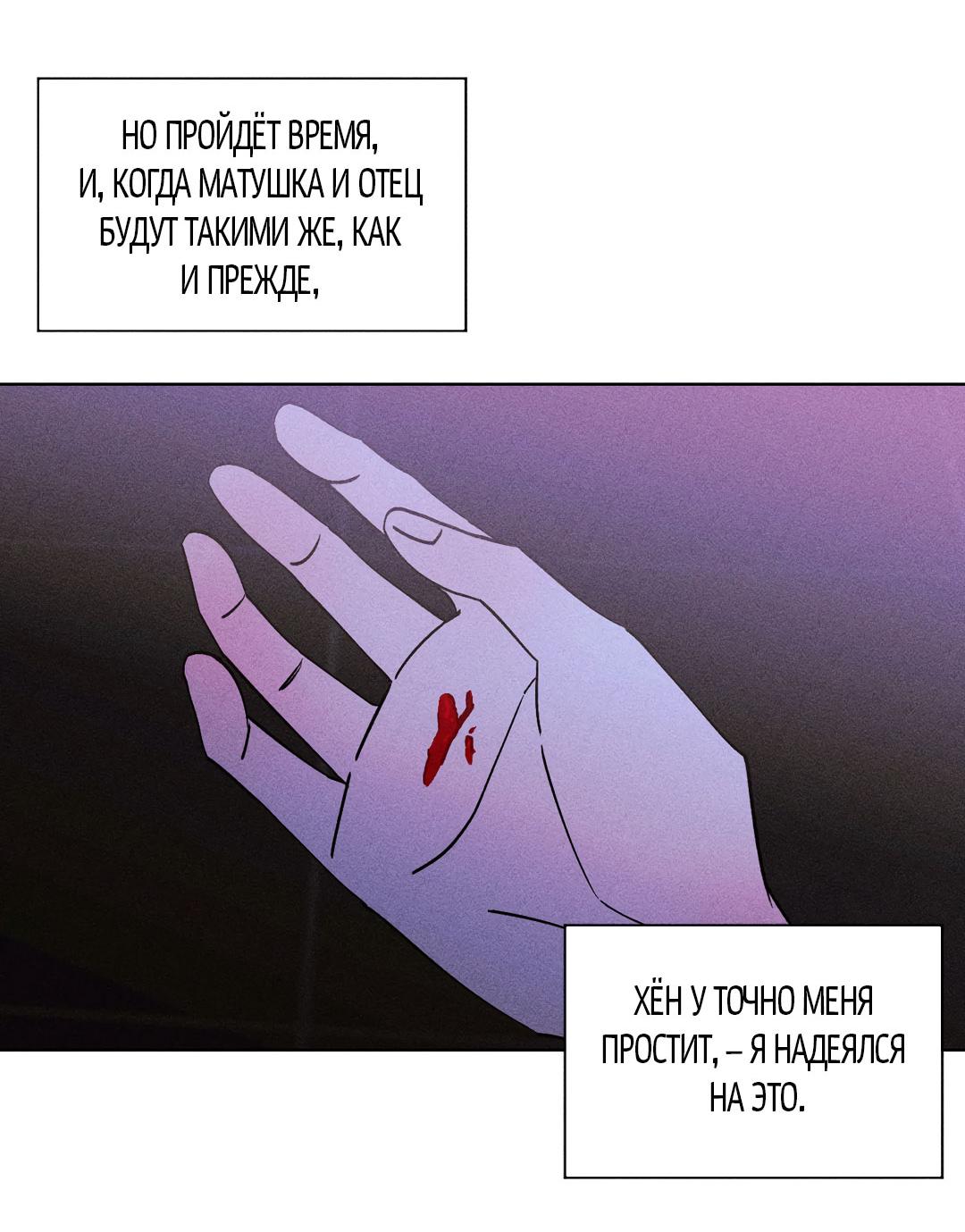 Манга Поцелуй травму - Глава 20 Страница 7