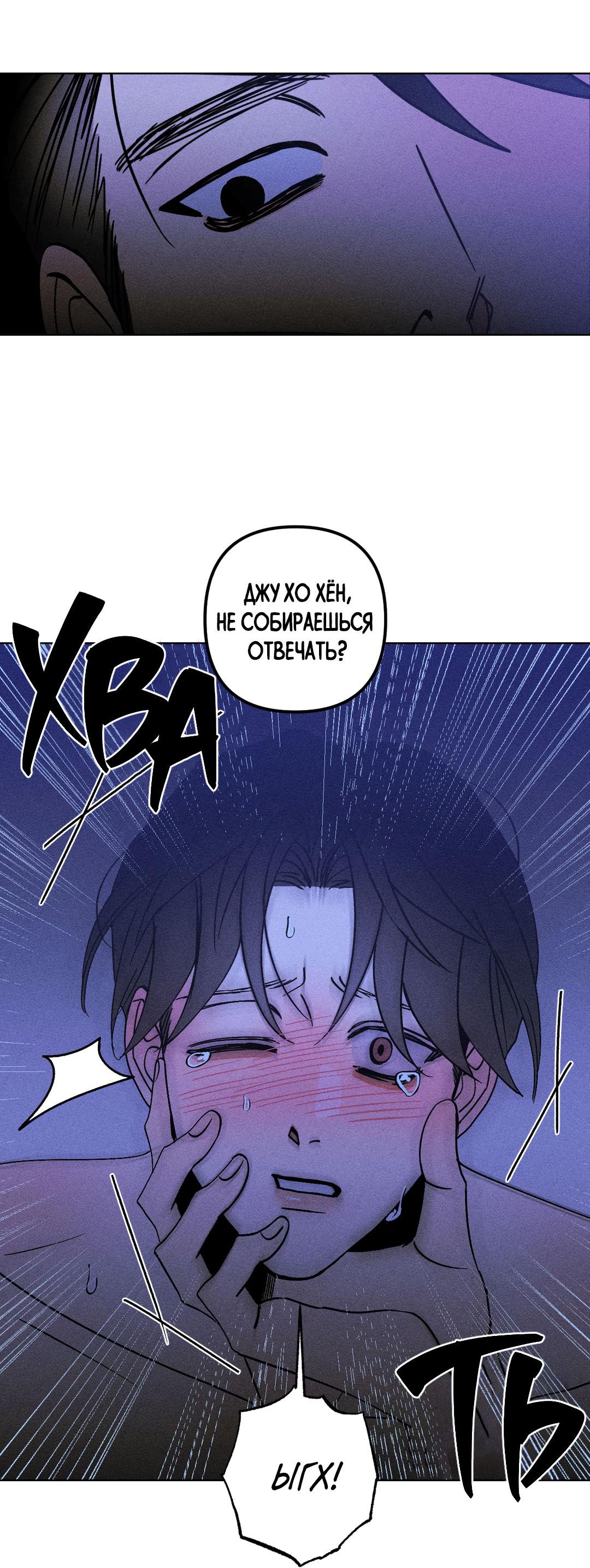 Манга Поцелуй травму - Глава 20 Страница 28