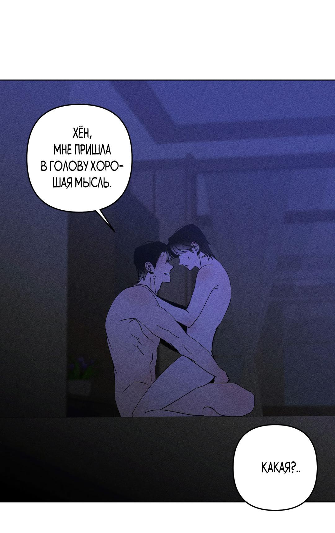 Манга Поцелуй травму - Глава 20 Страница 31