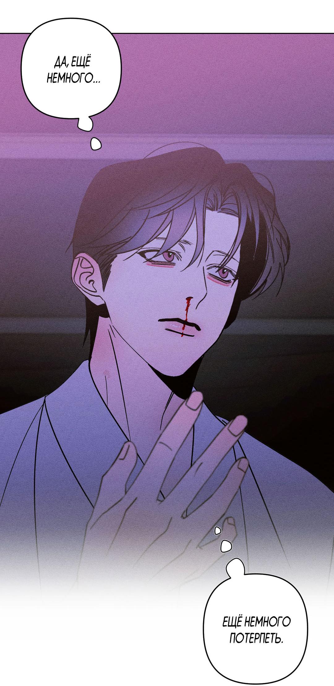 Манга Поцелуй травму - Глава 20 Страница 8