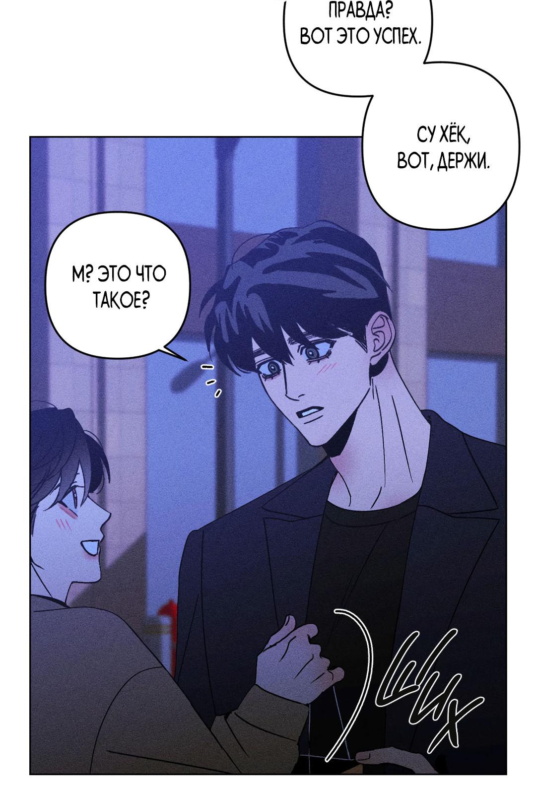 Манга Поцелуй травму - Глава 20 Страница 40