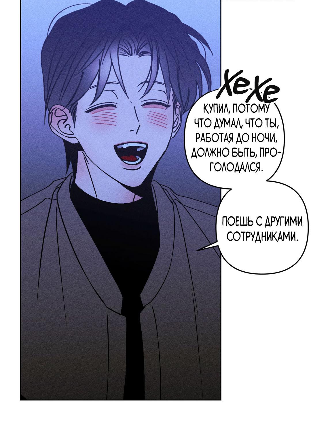 Манга Поцелуй травму - Глава 20 Страница 42