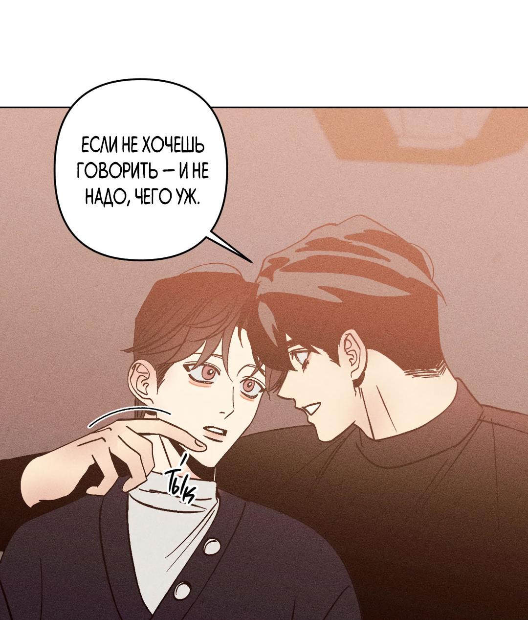 Манга Поцелуй травму - Глава 20 Страница 19