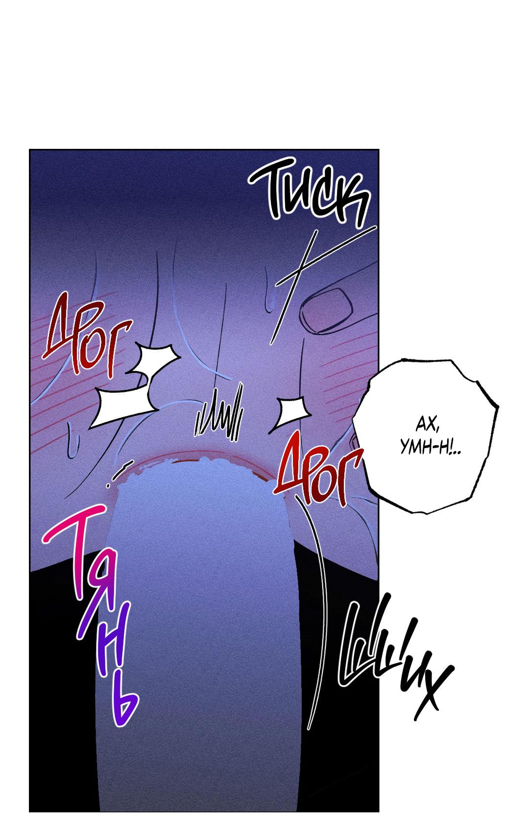 Манга Поцелуй травму - Глава 20 Страница 26