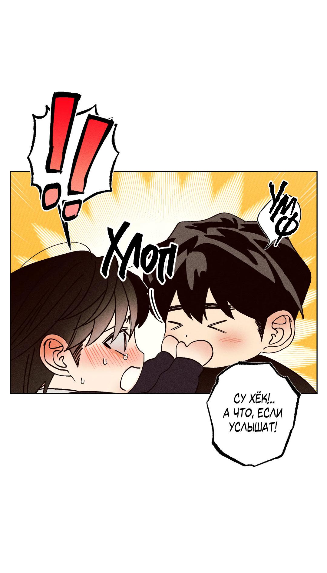 Манга Поцелуй травму - Глава 20 Страница 14