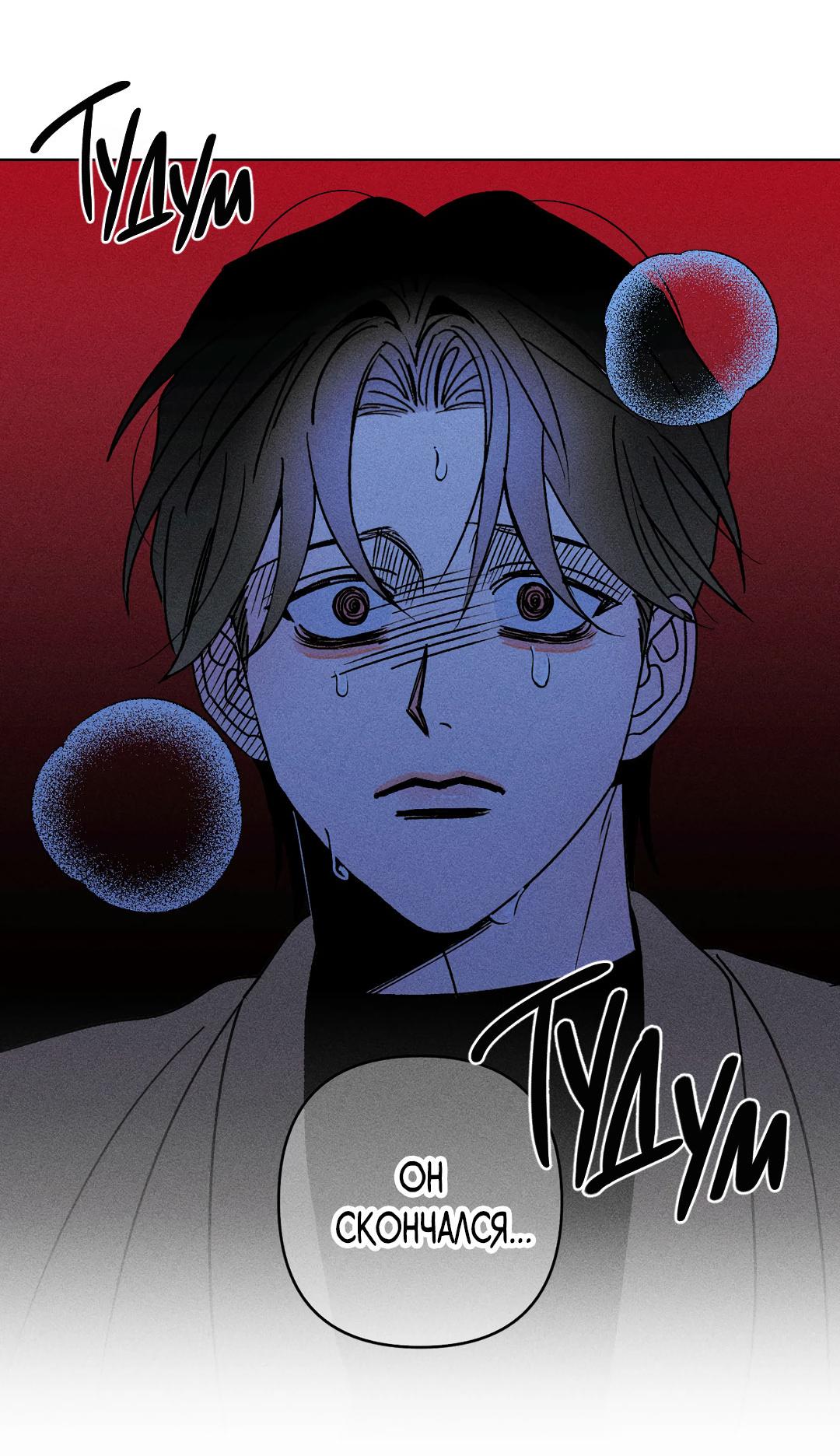 Манга Поцелуй травму - Глава 20 Страница 55