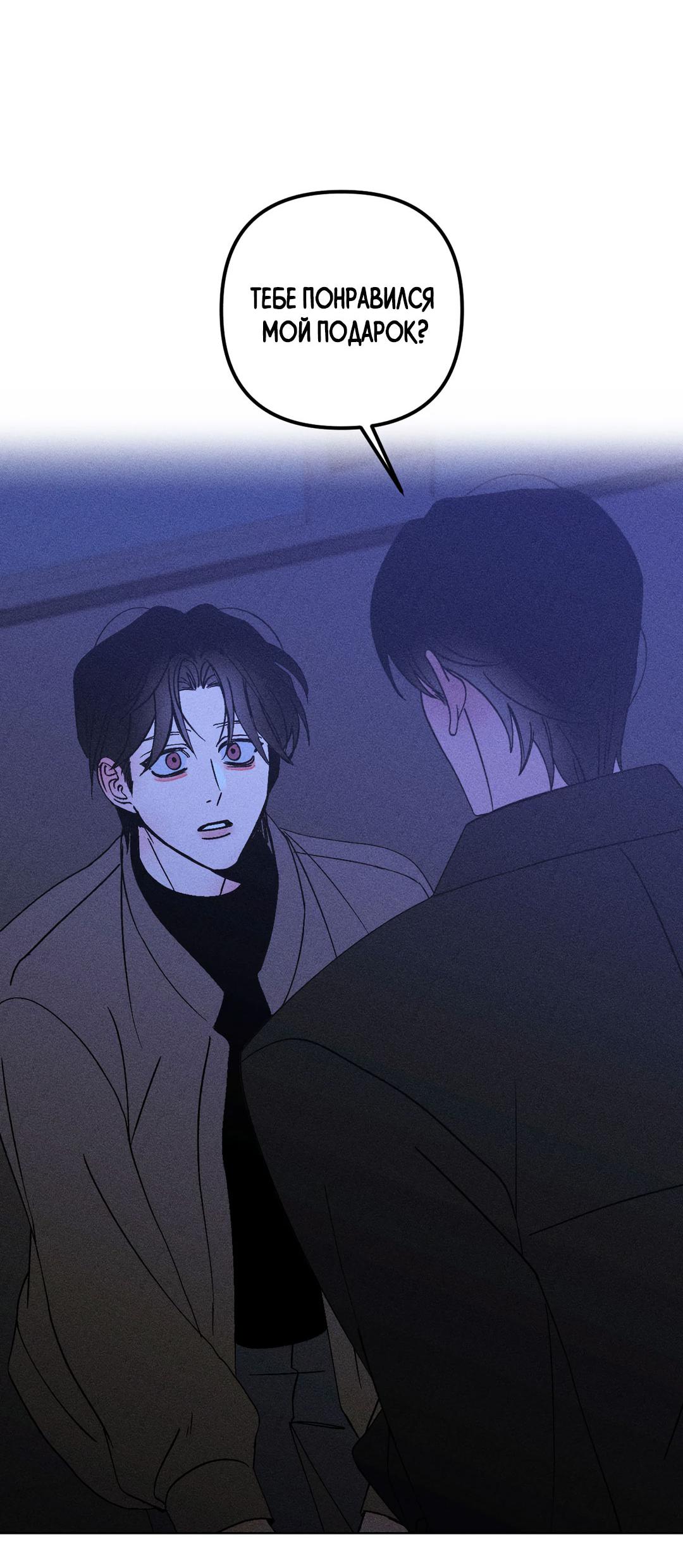 Манга Поцелуй травму - Глава 20 Страница 62