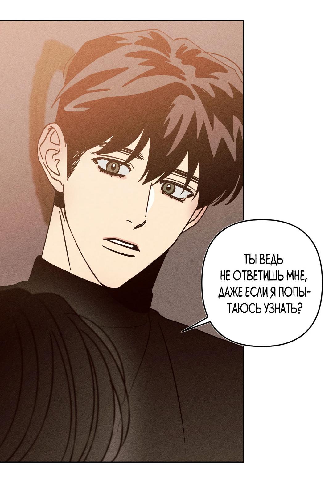 Манга Поцелуй травму - Глава 20 Страница 17