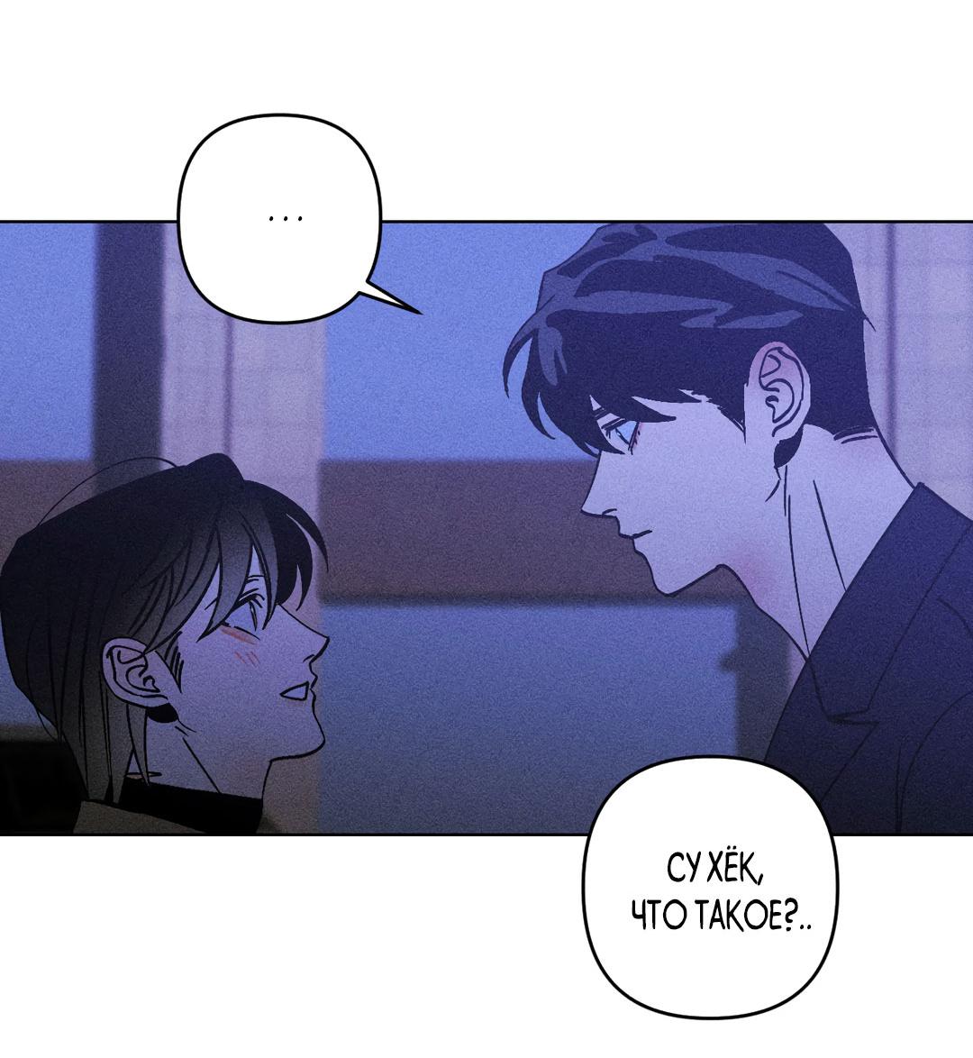 Манга Поцелуй травму - Глава 20 Страница 43