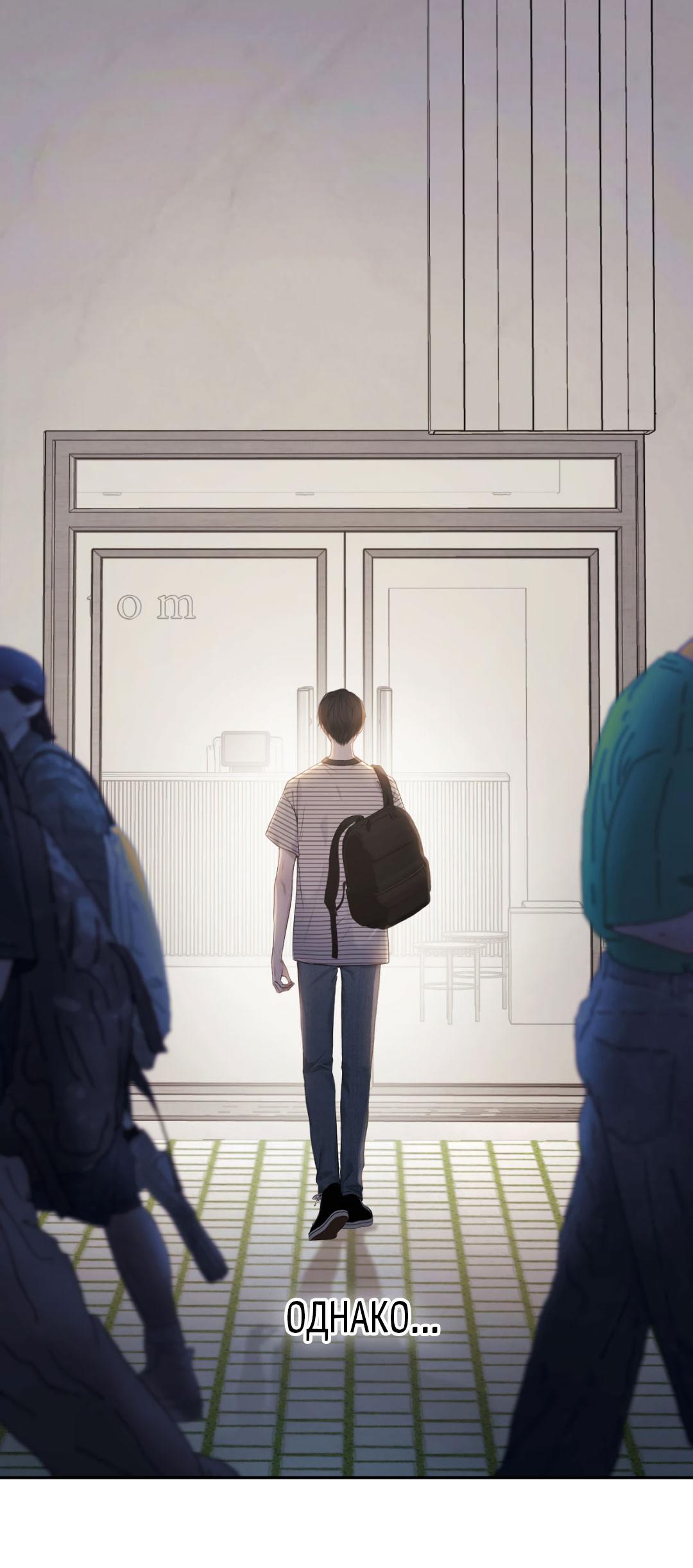 Манга Поцелуй травму - Глава 20 Страница 71