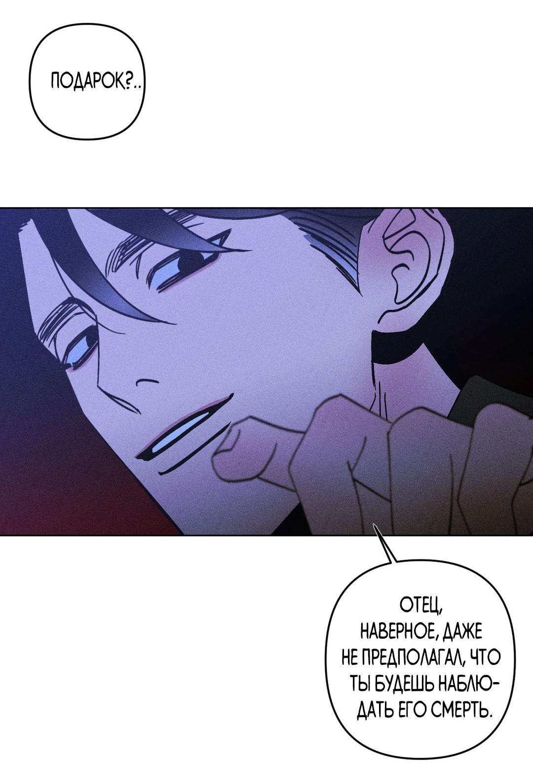 Манга Поцелуй травму - Глава 20 Страница 63