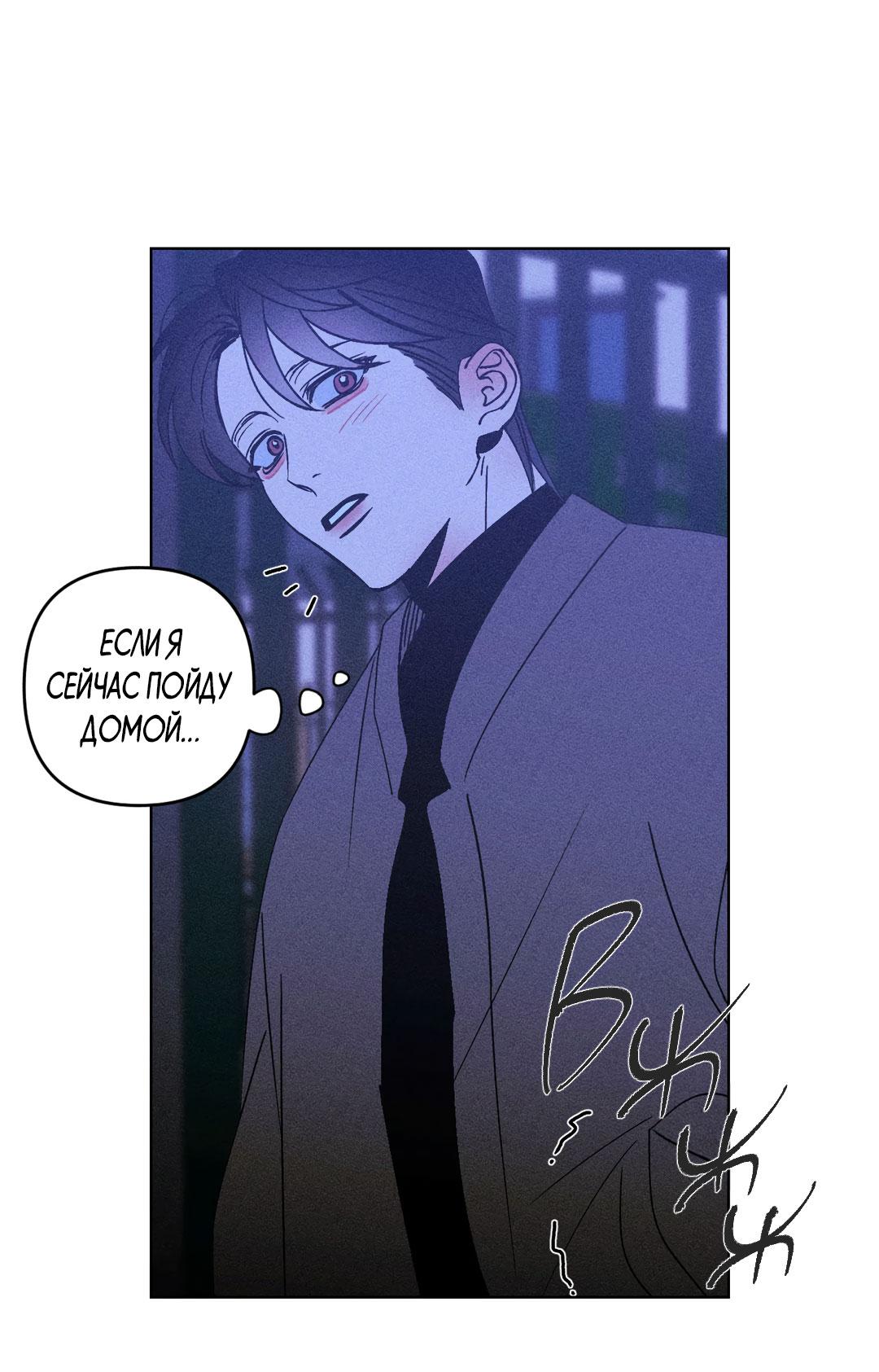 Манга Поцелуй травму - Глава 20 Страница 48