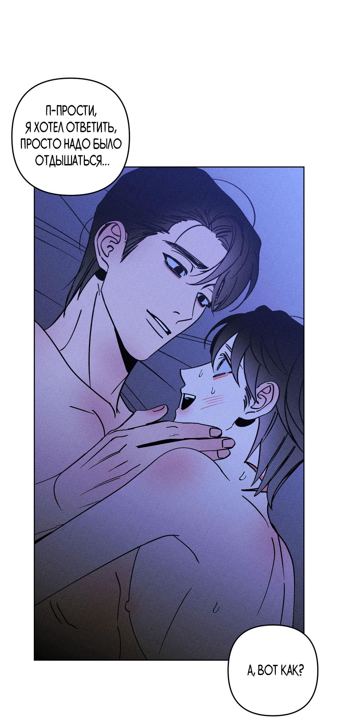 Манга Поцелуй травму - Глава 20 Страница 29