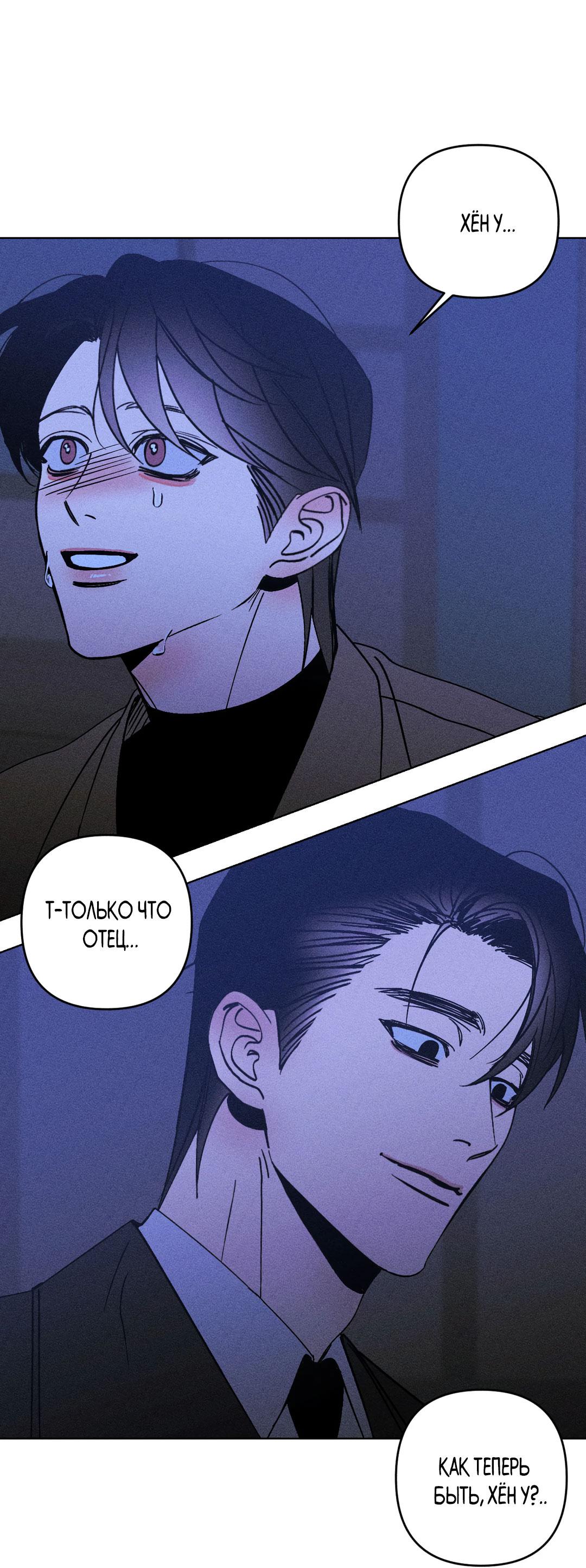 Манга Поцелуй травму - Глава 20 Страница 60