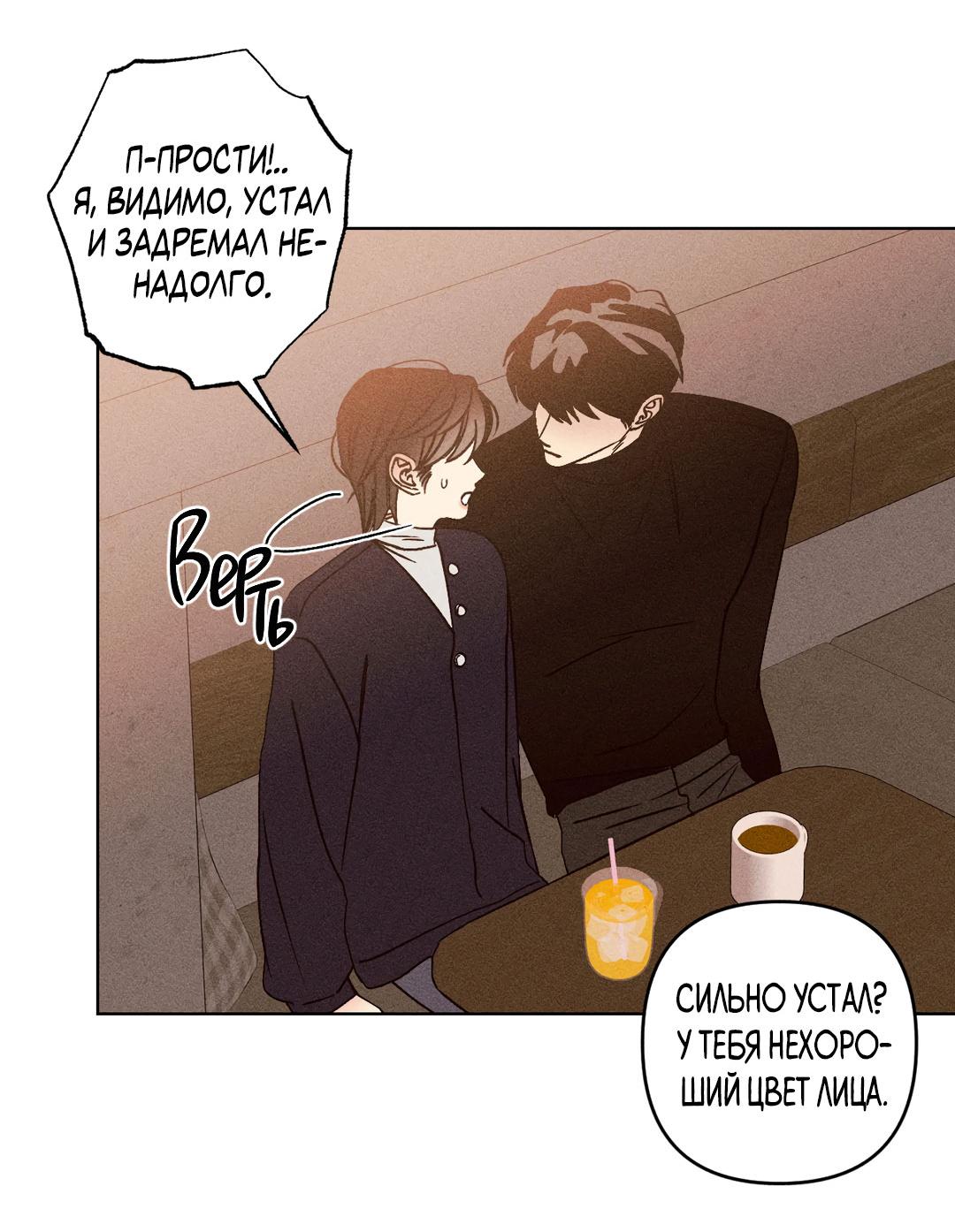 Манга Поцелуй травму - Глава 20 Страница 12