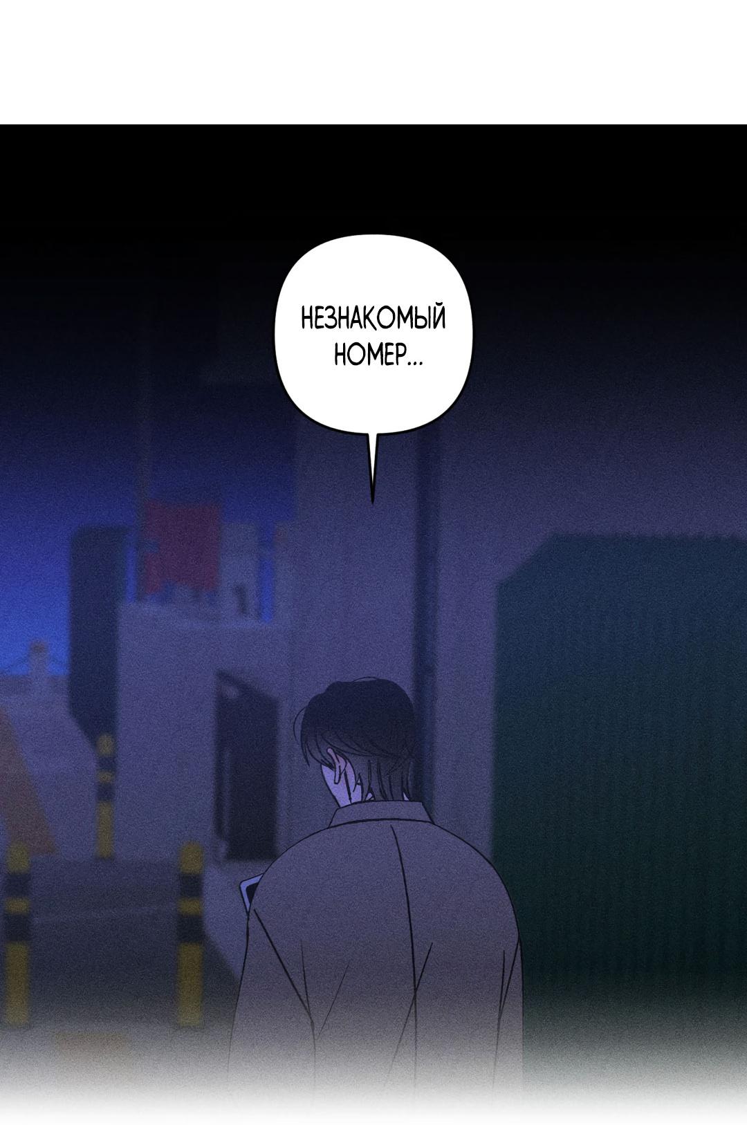 Манга Поцелуй травму - Глава 20 Страница 50