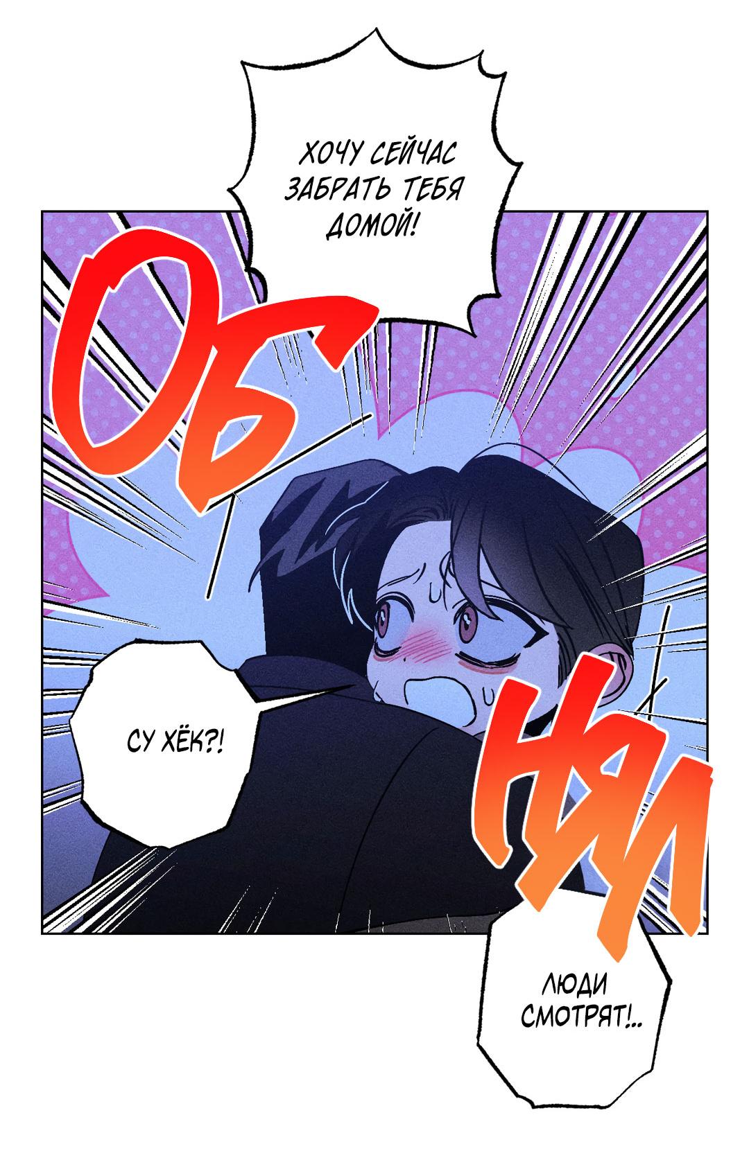 Манга Поцелуй травму - Глава 20 Страница 44