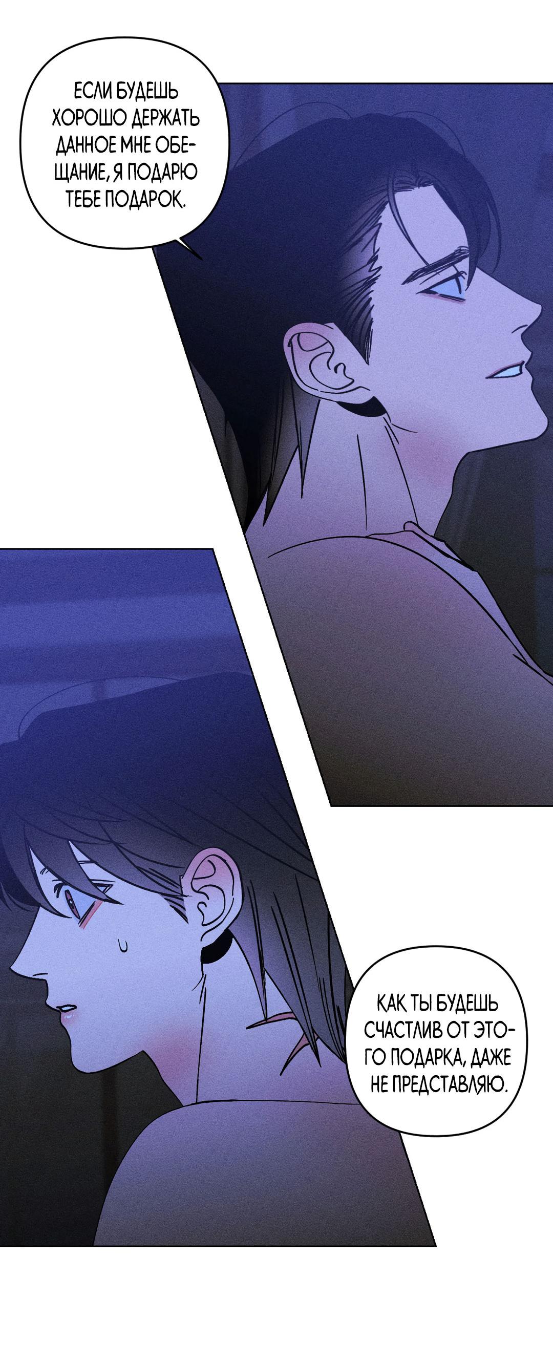 Манга Поцелуй травму - Глава 20 Страница 32