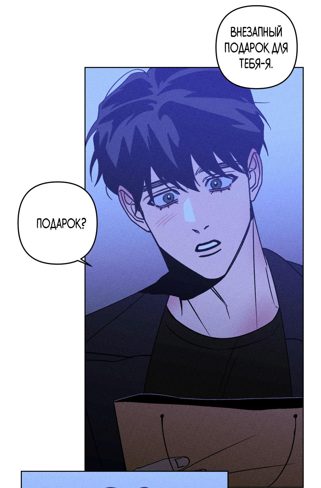 Манга Поцелуй травму - Глава 20 Страница 41