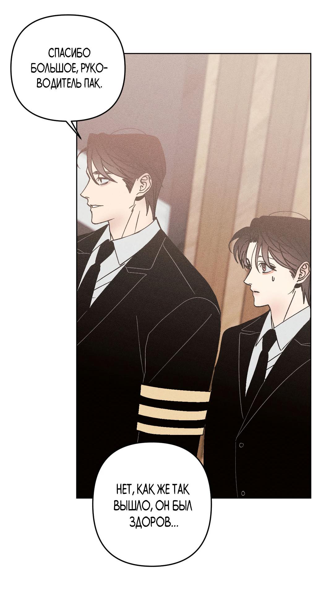 Манга Поцелуй травму - Глава 21 Страница 5