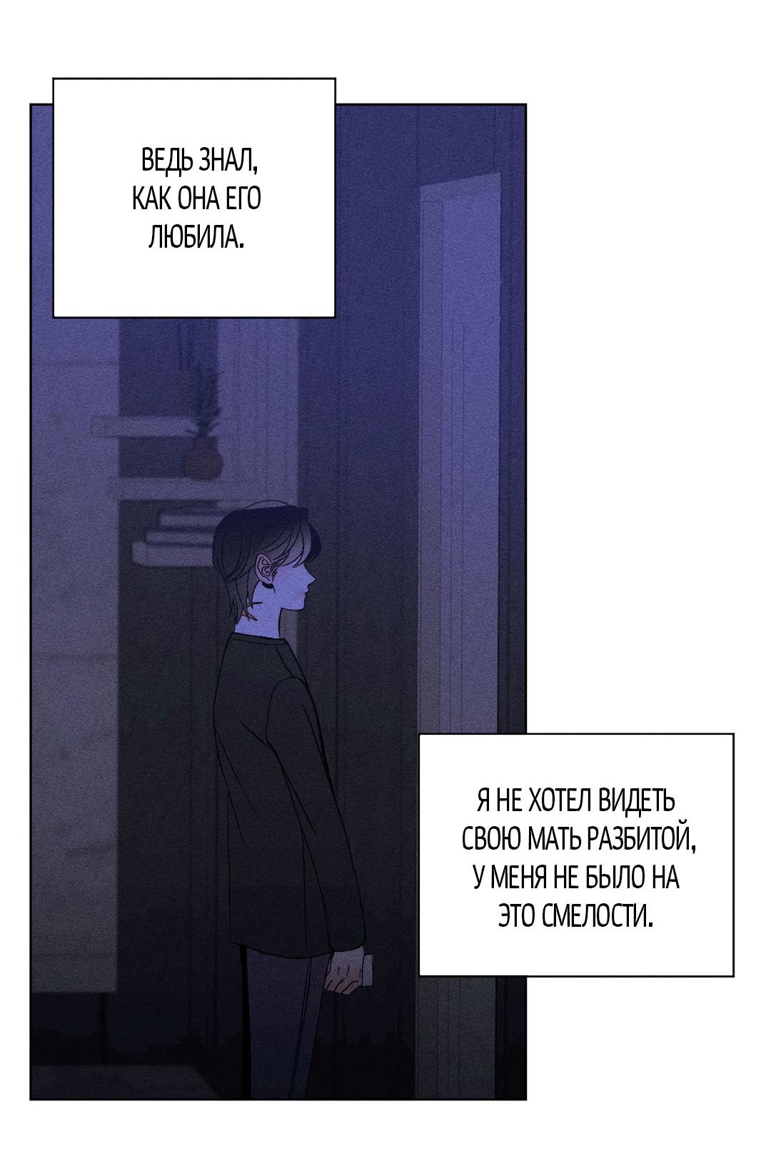 Манга Поцелуй травму - Глава 21 Страница 44