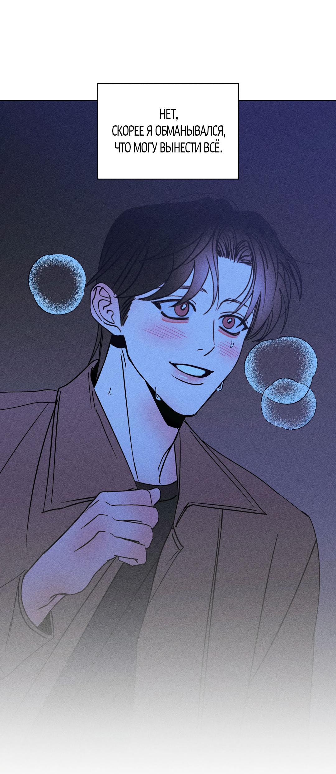 Манга Поцелуй травму - Глава 21 Страница 60