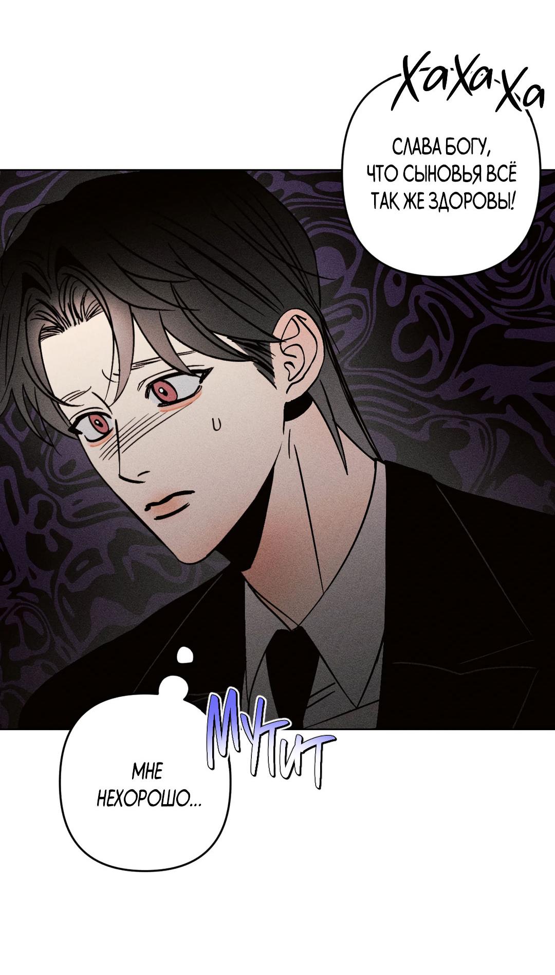 Манга Поцелуй травму - Глава 21 Страница 6