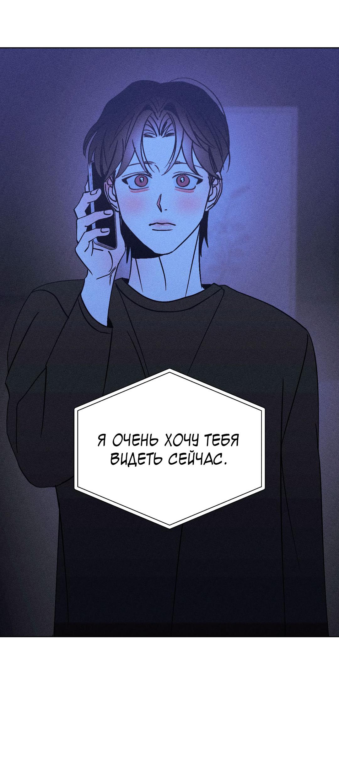 Манга Поцелуй травму - Глава 21 Страница 53