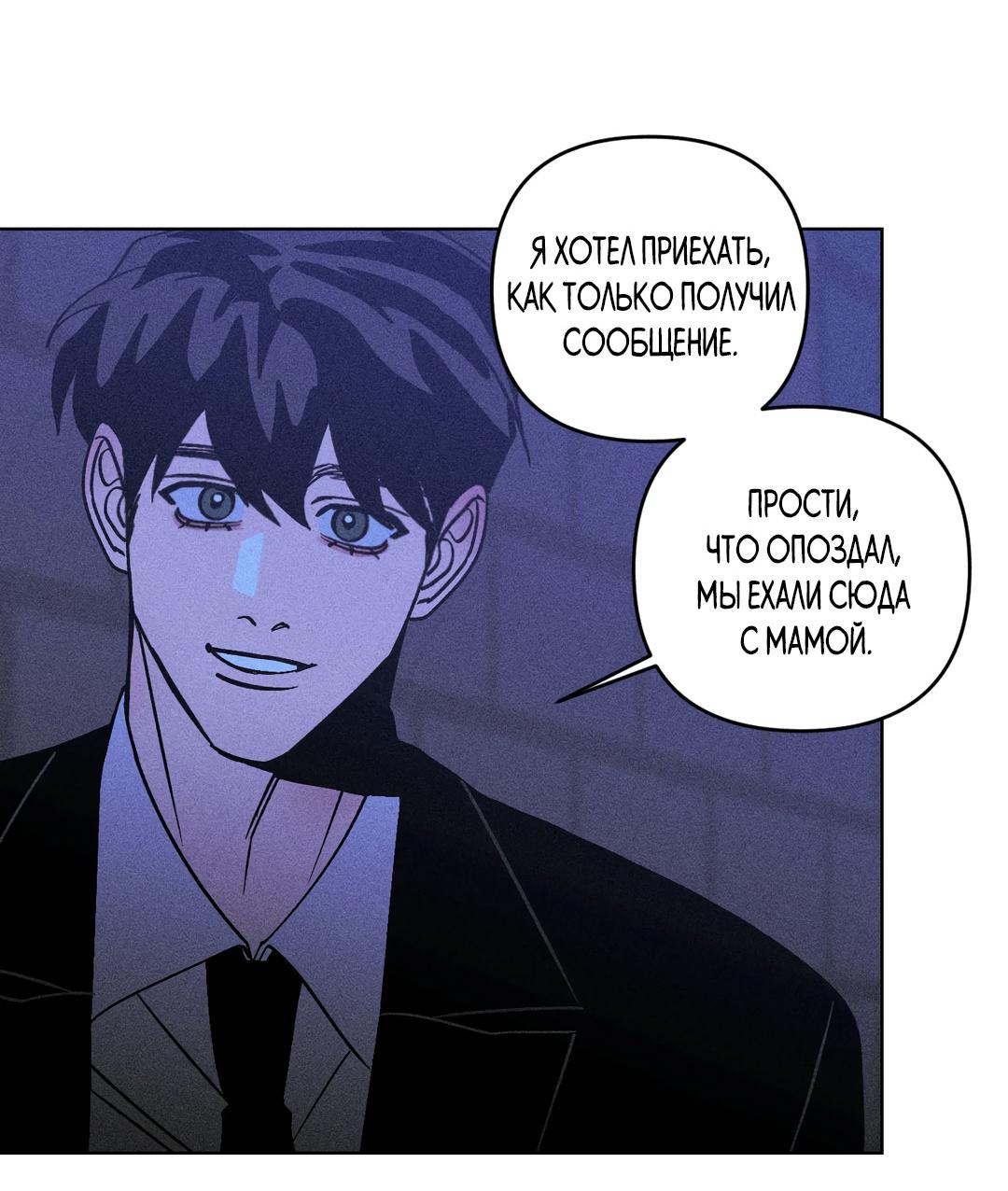 Манга Поцелуй травму - Глава 21 Страница 22