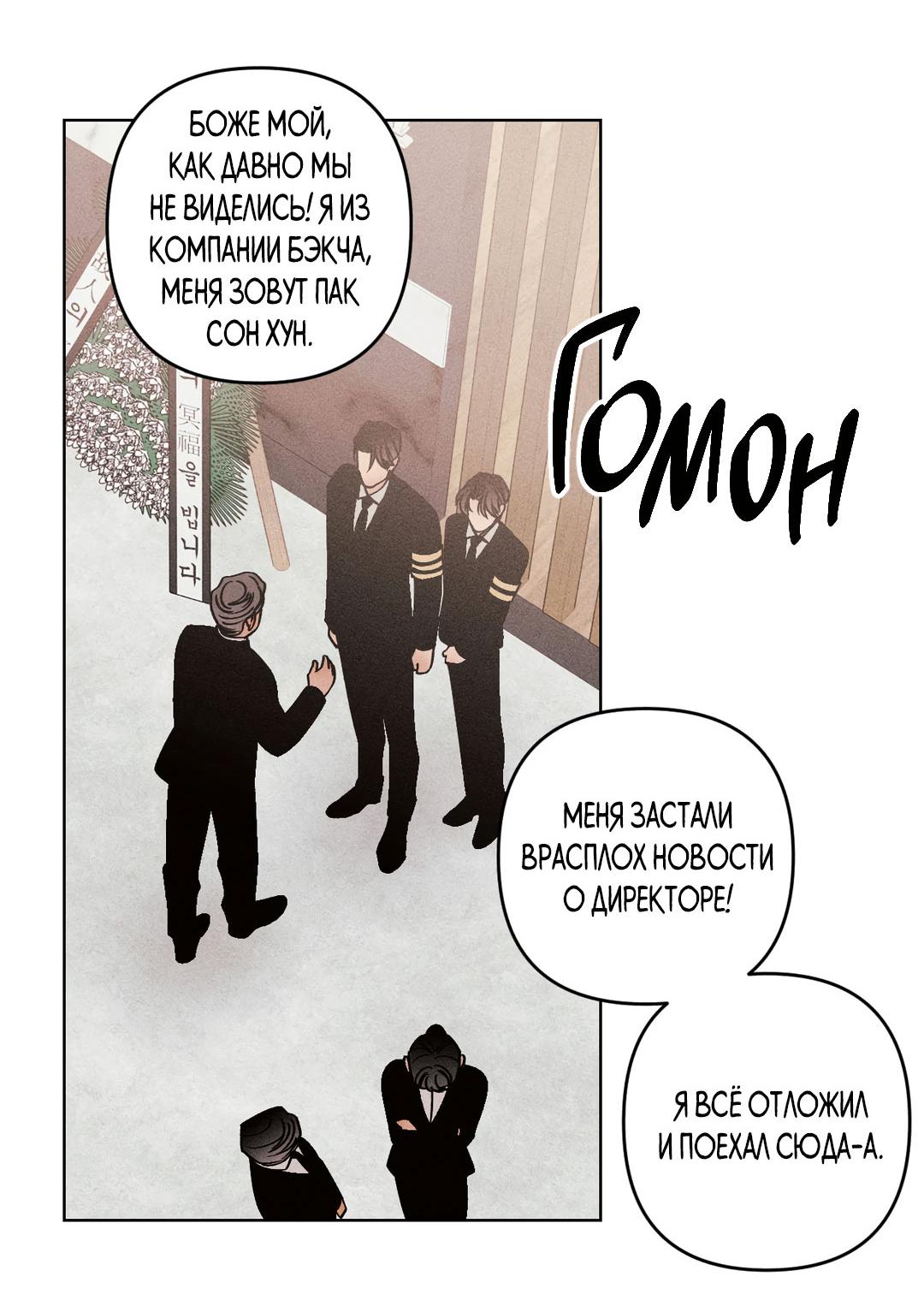 Манга Поцелуй травму - Глава 21 Страница 4