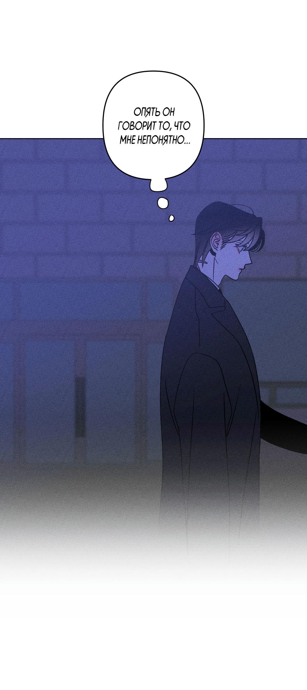 Манга Поцелуй травму - Глава 21 Страница 42