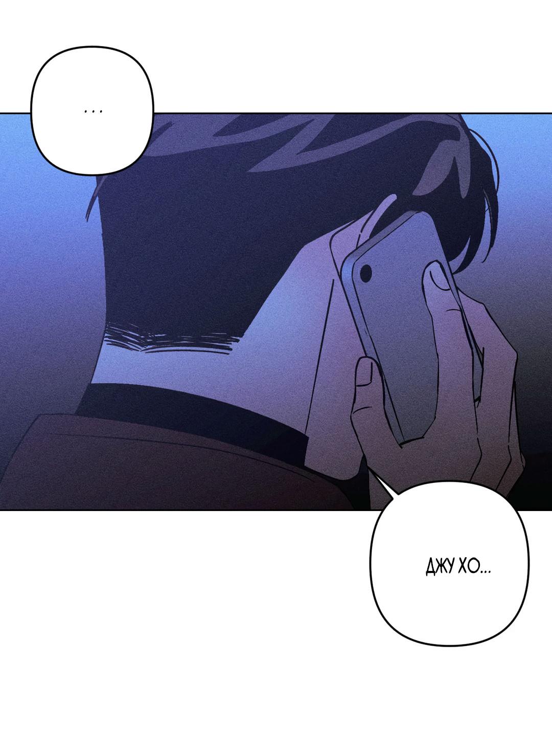 Манга Поцелуй травму - Глава 21 Страница 50