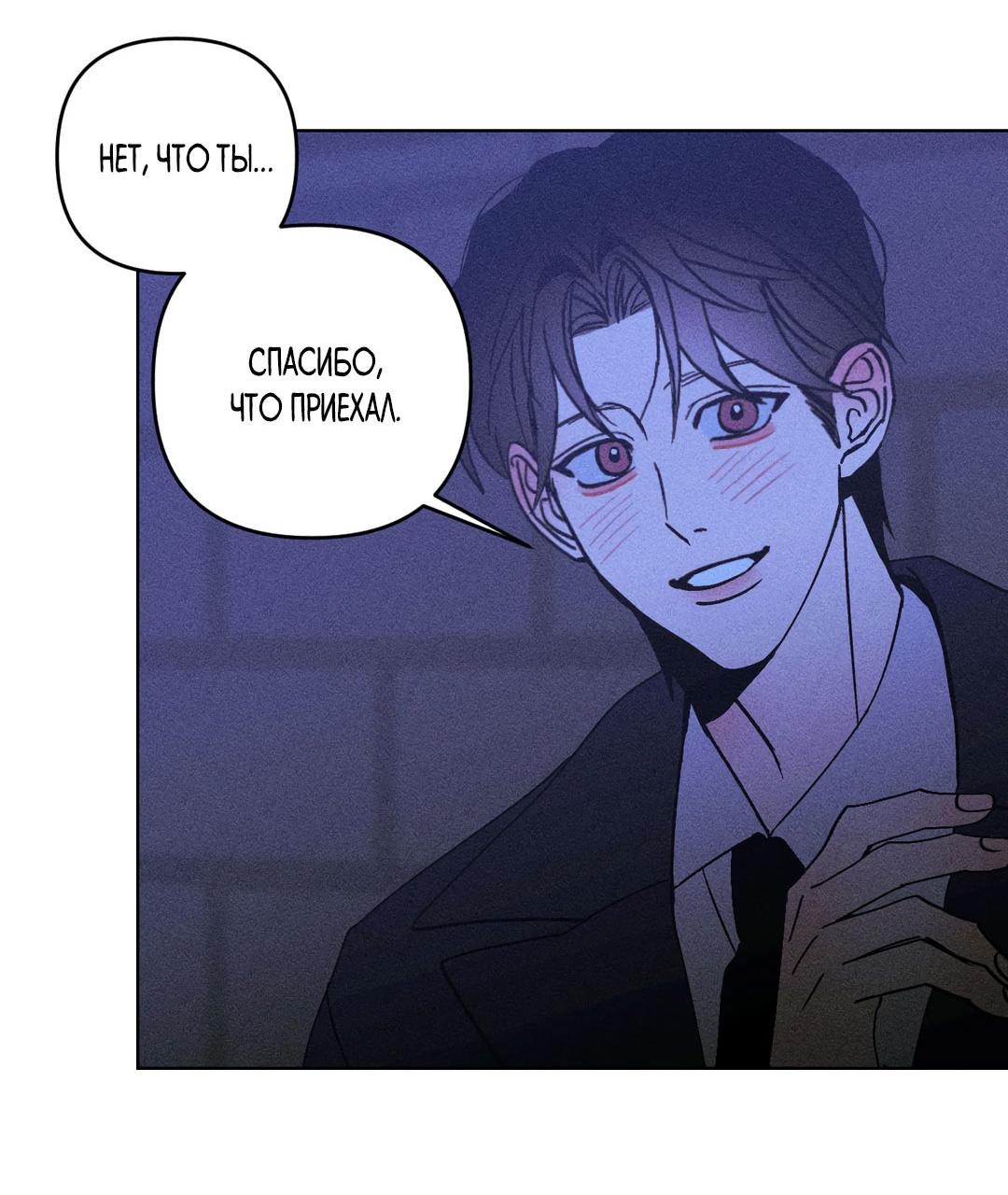 Манга Поцелуй травму - Глава 21 Страница 23