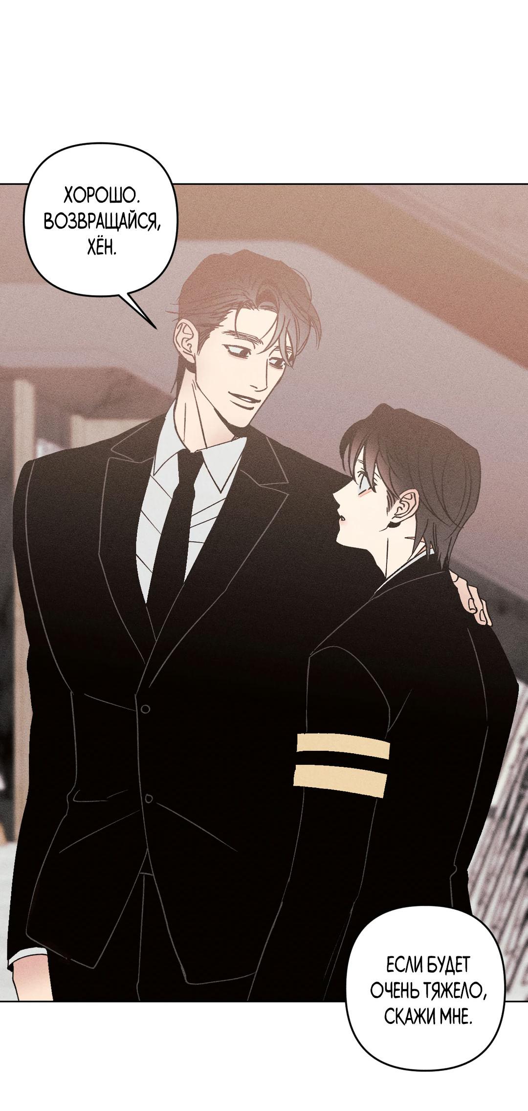 Манга Поцелуй травму - Глава 21 Страница 9