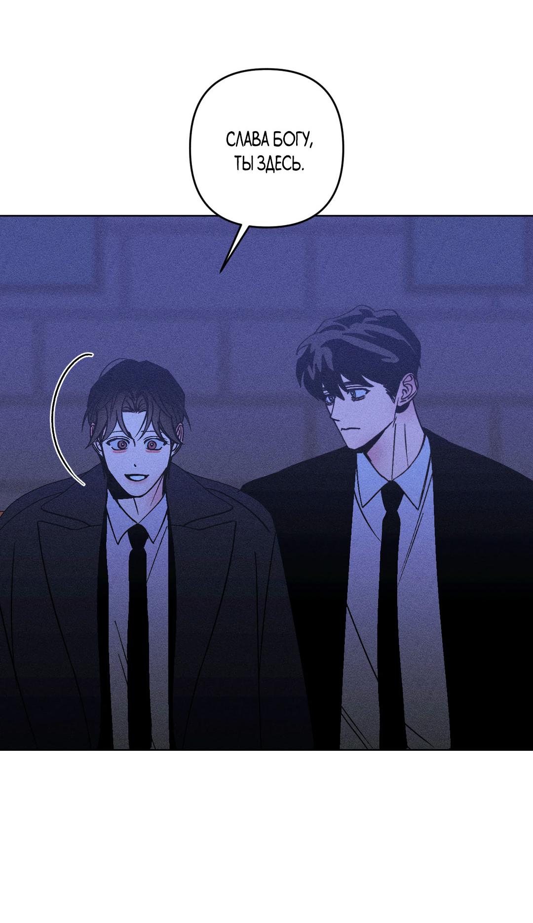 Манга Поцелуй травму - Глава 21 Страница 24