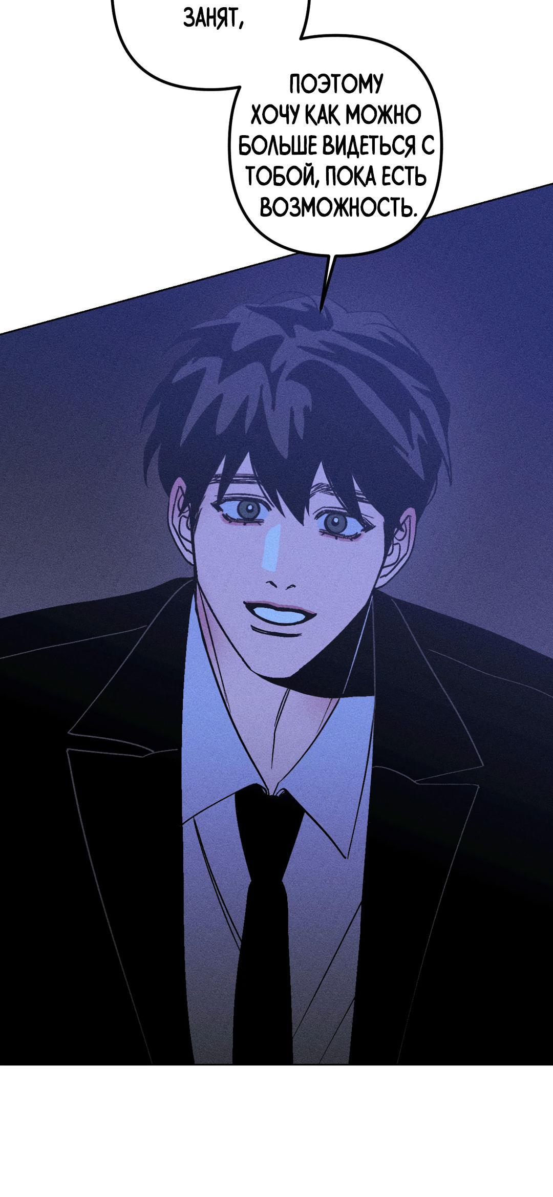 Манга Поцелуй травму - Глава 21 Страница 41