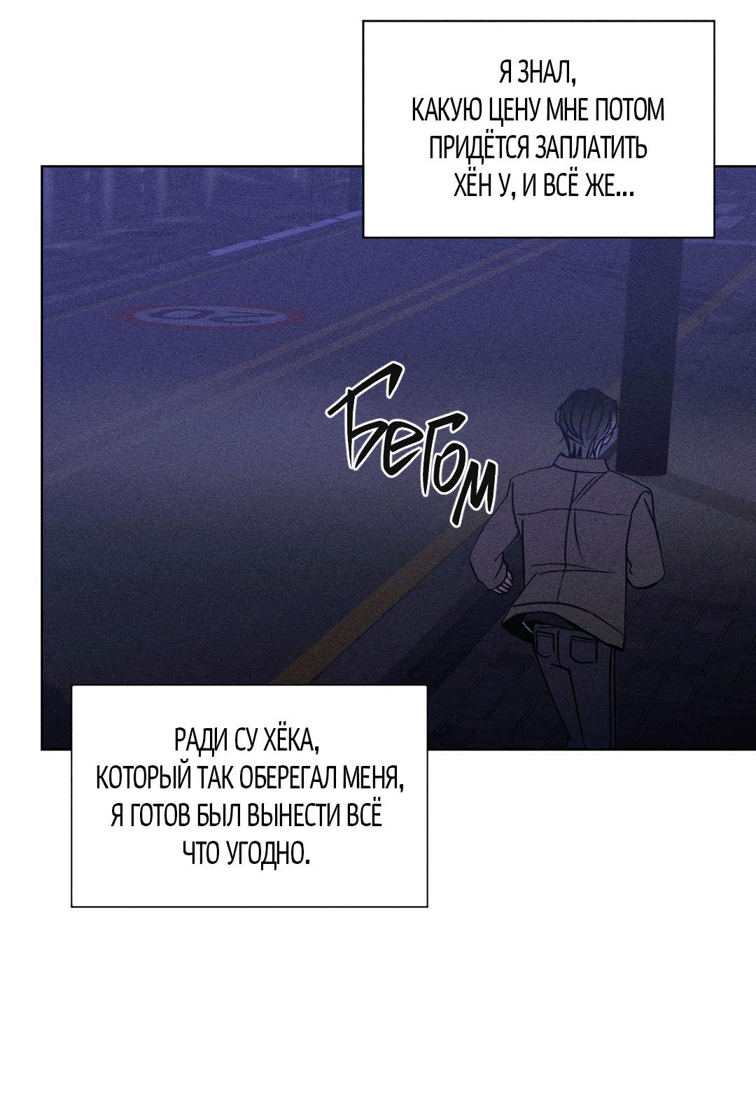 Манга Поцелуй травму - Глава 21 Страница 59