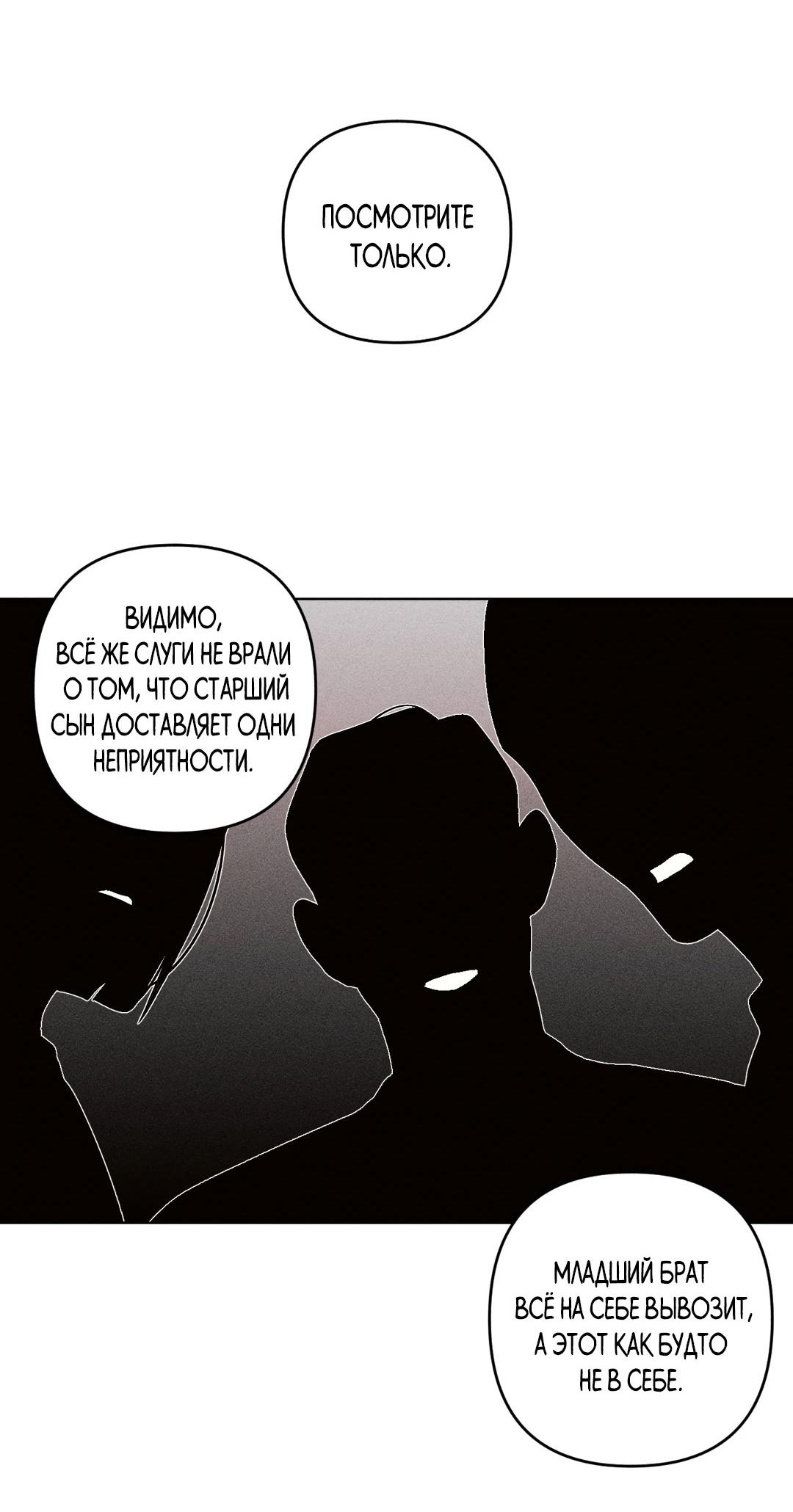 Манга Поцелуй травму - Глава 21 Страница 11