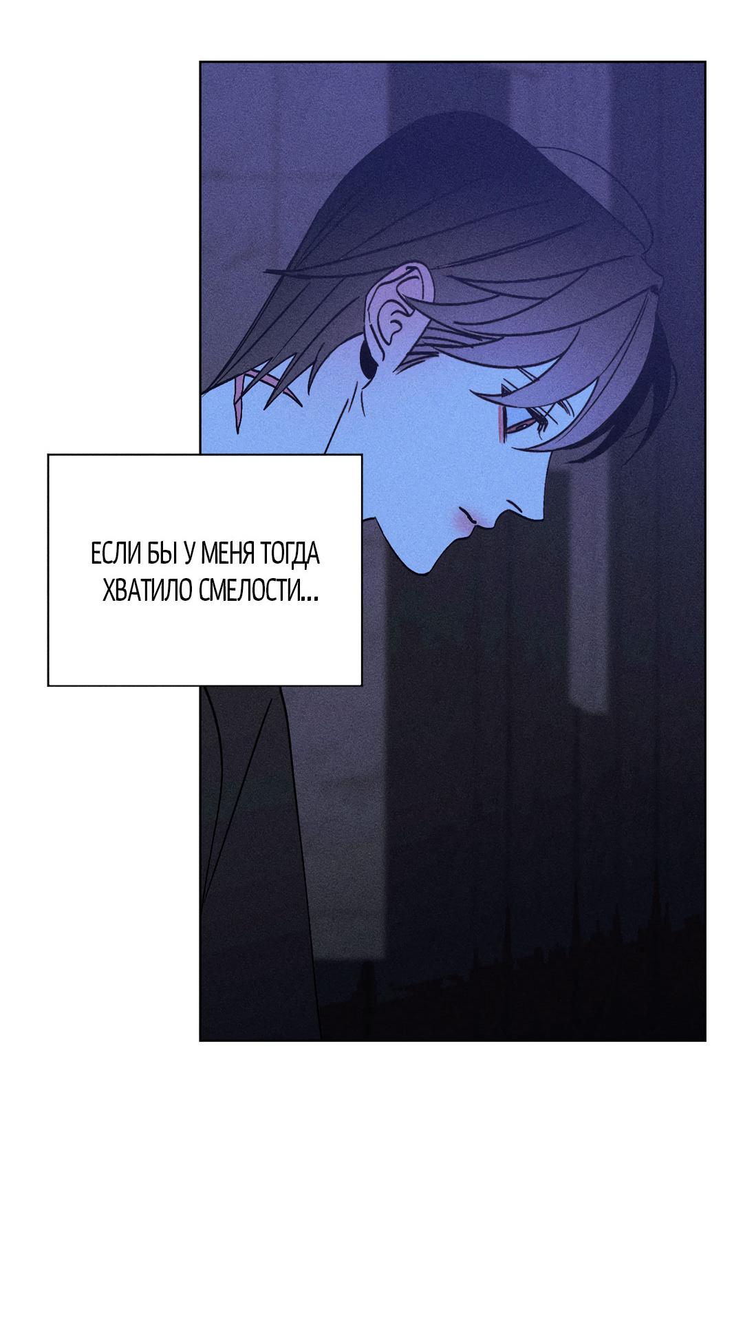 Манга Поцелуй травму - Глава 21 Страница 45