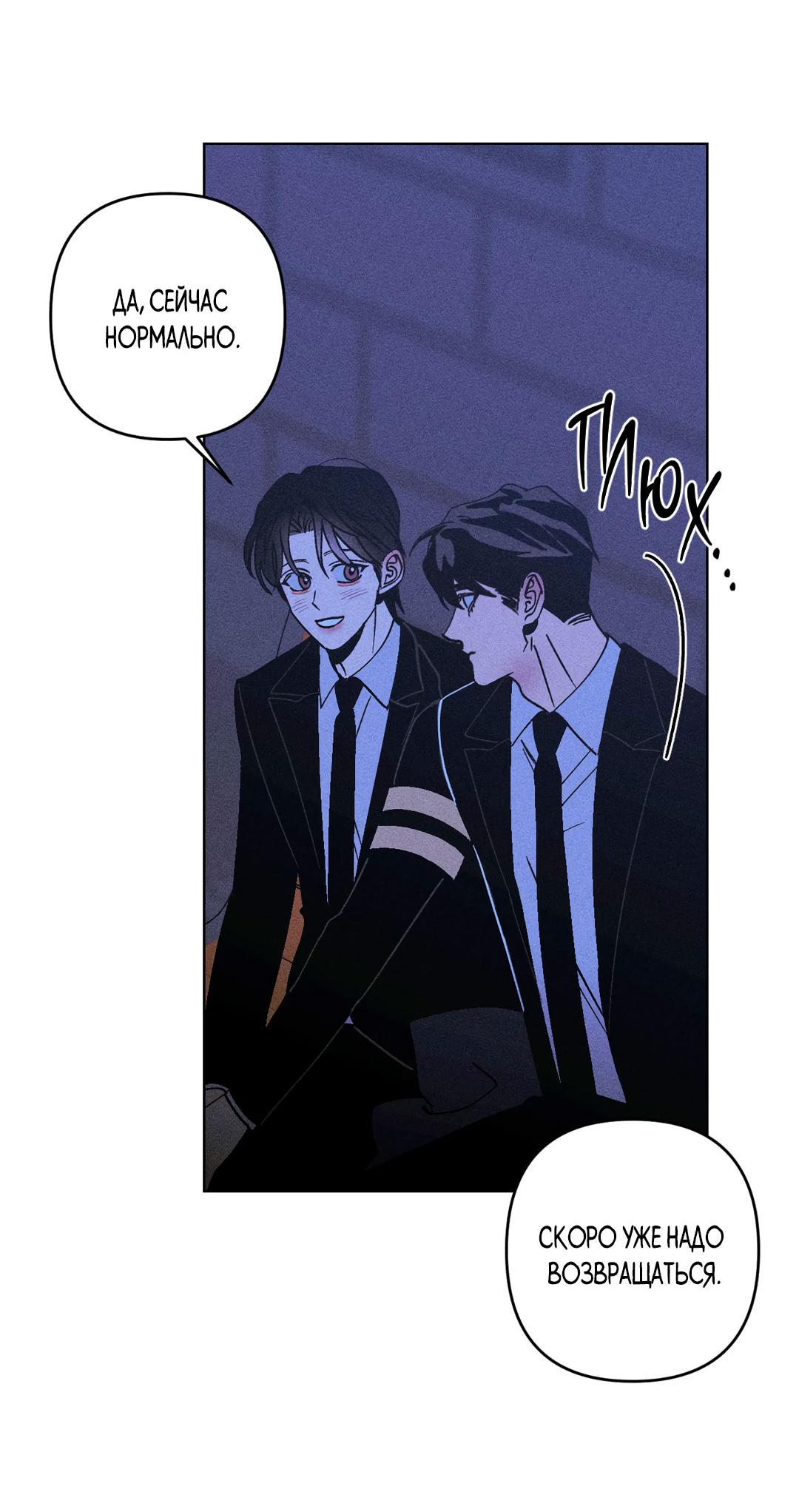 Манга Поцелуй травму - Глава 21 Страница 20