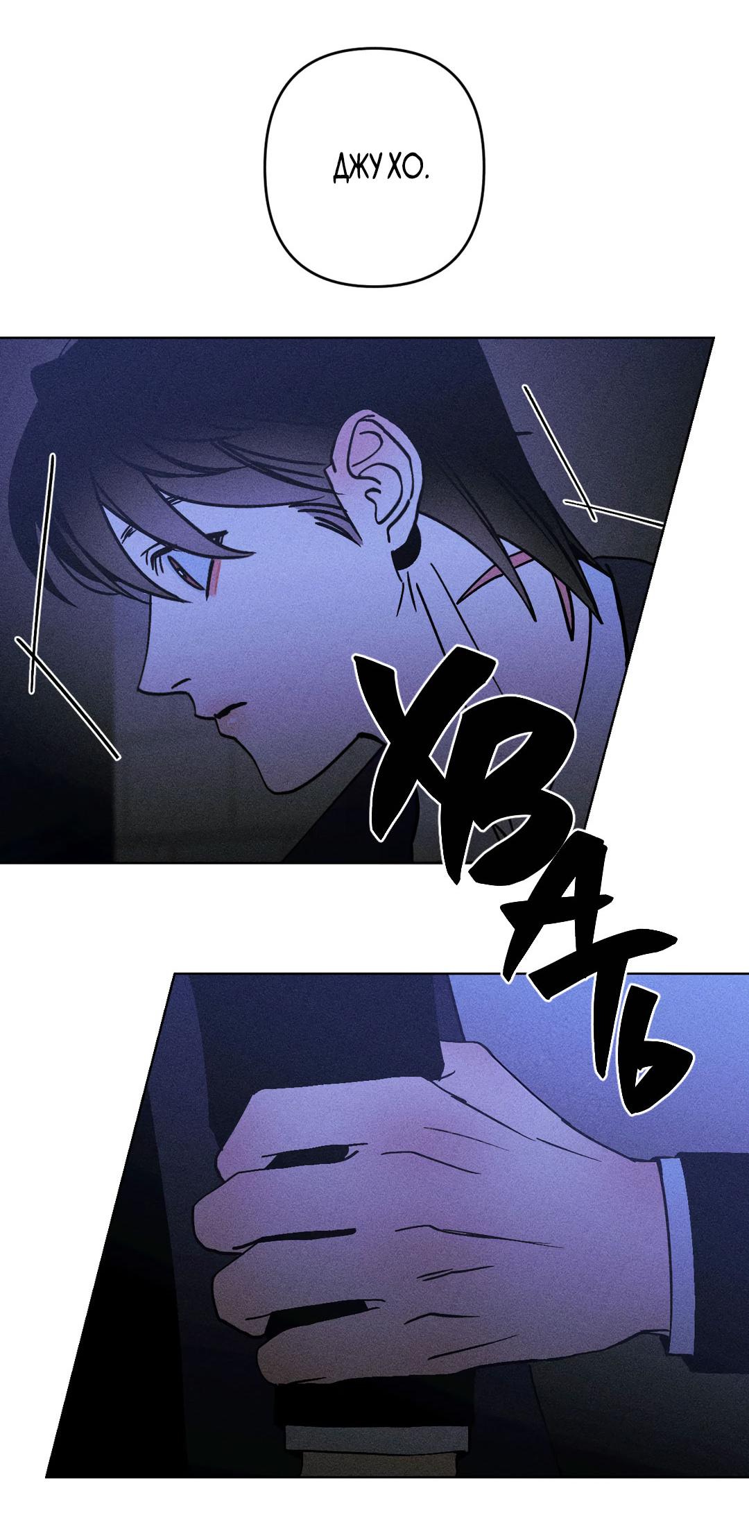 Манга Поцелуй травму - Глава 21 Страница 38