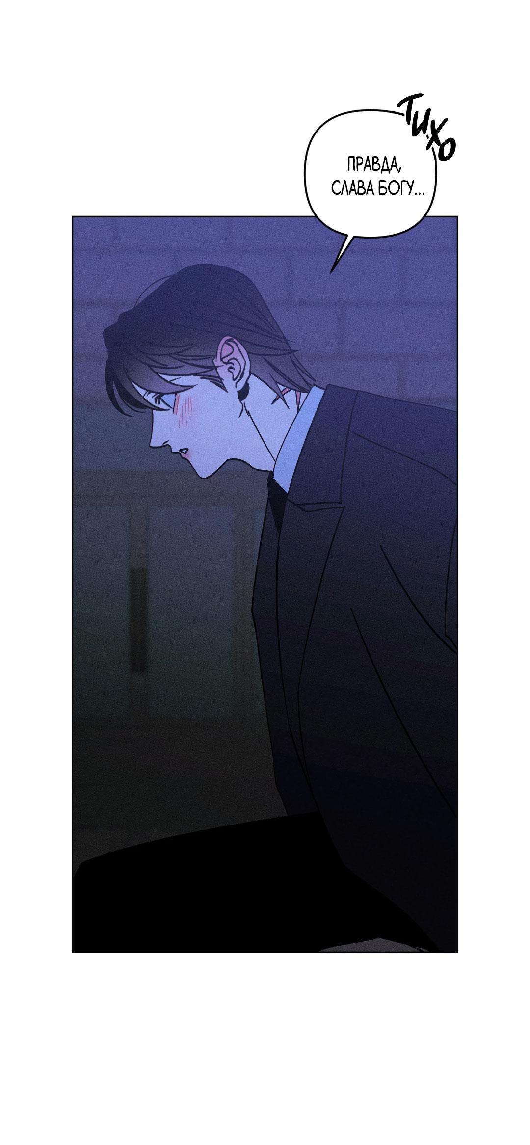 Манга Поцелуй травму - Глава 21 Страница 25