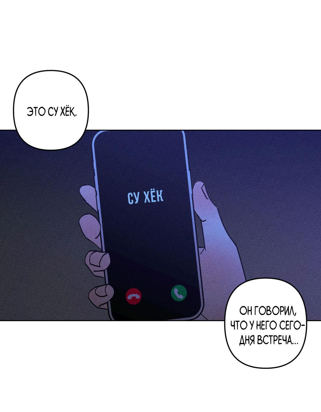 Манга Поцелуй травму - Глава 21 Страница 47