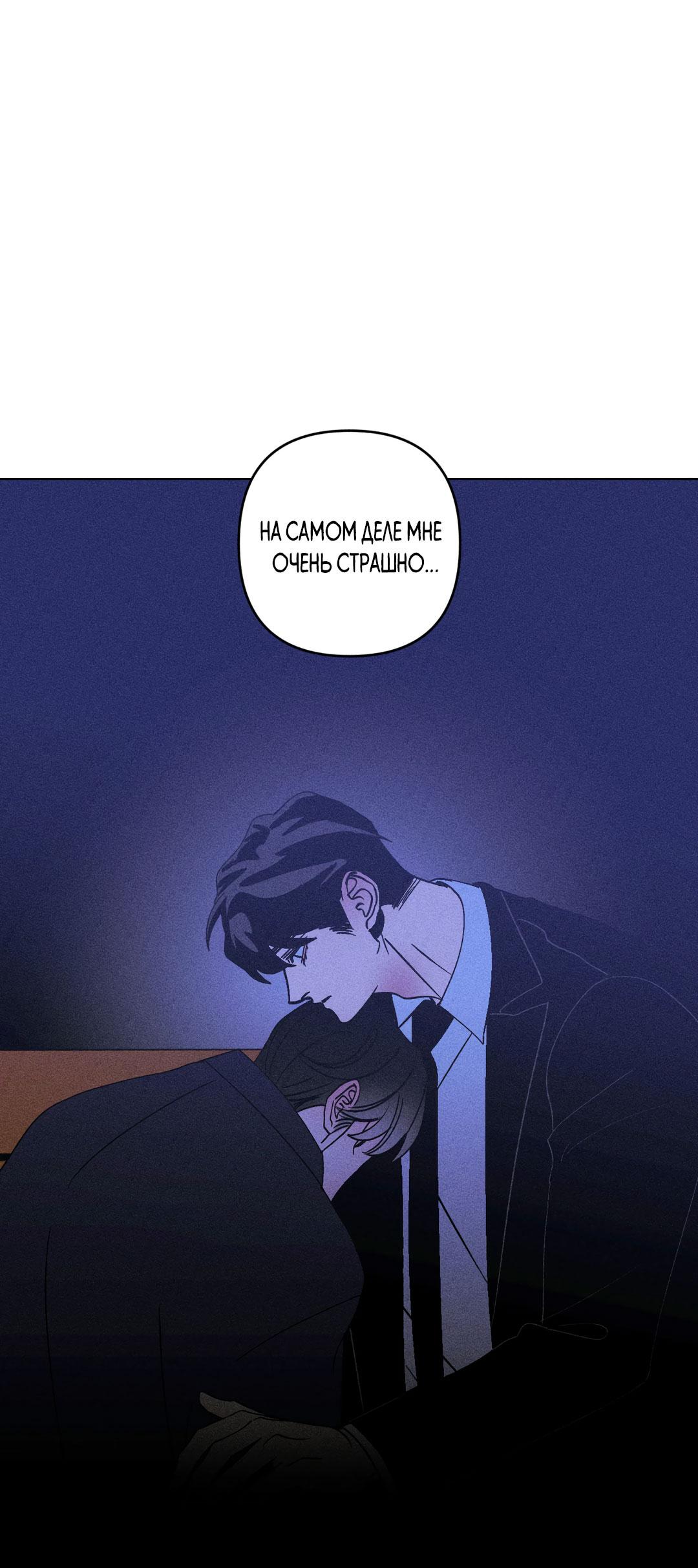 Манга Поцелуй травму - Глава 21 Страница 30